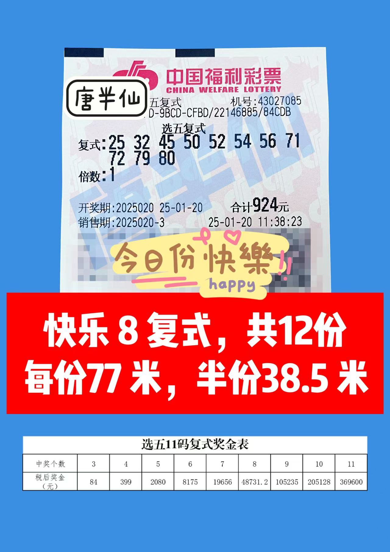 微信图片_20250120115947 01月20日实票分享