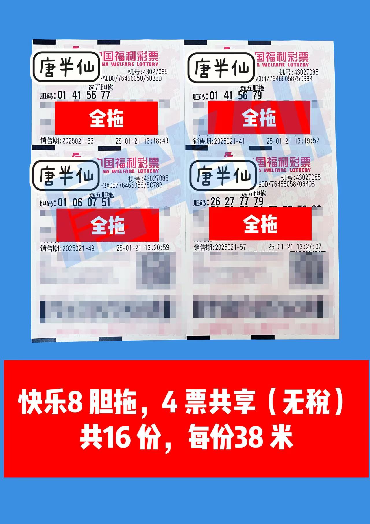 微信图片_20250121141013 01月21日实票分享