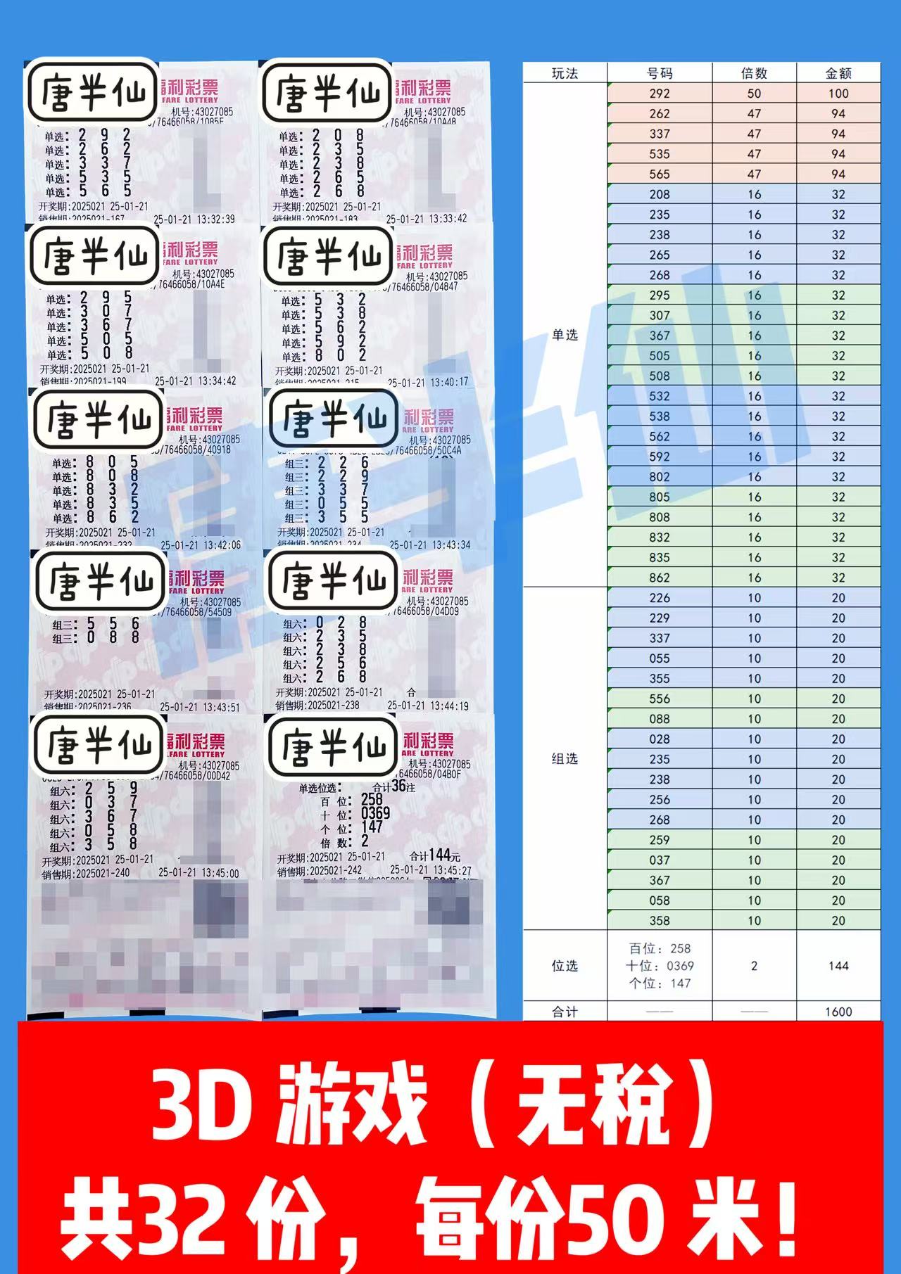 微信图片_20250121141015 01月21日实票分享