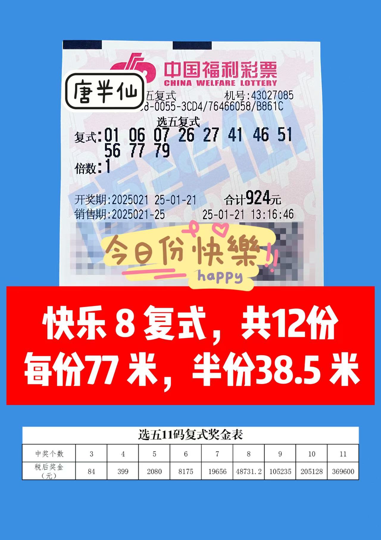 微信图片_20250121141020 01月21日实票分享