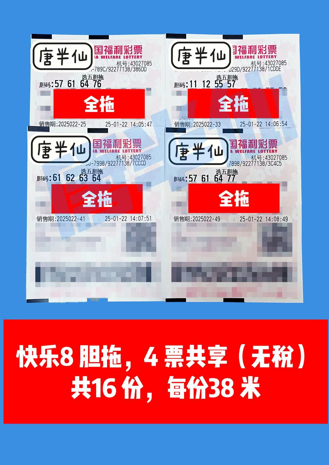 微信图片_20250122142917-1 01月22日实票分享