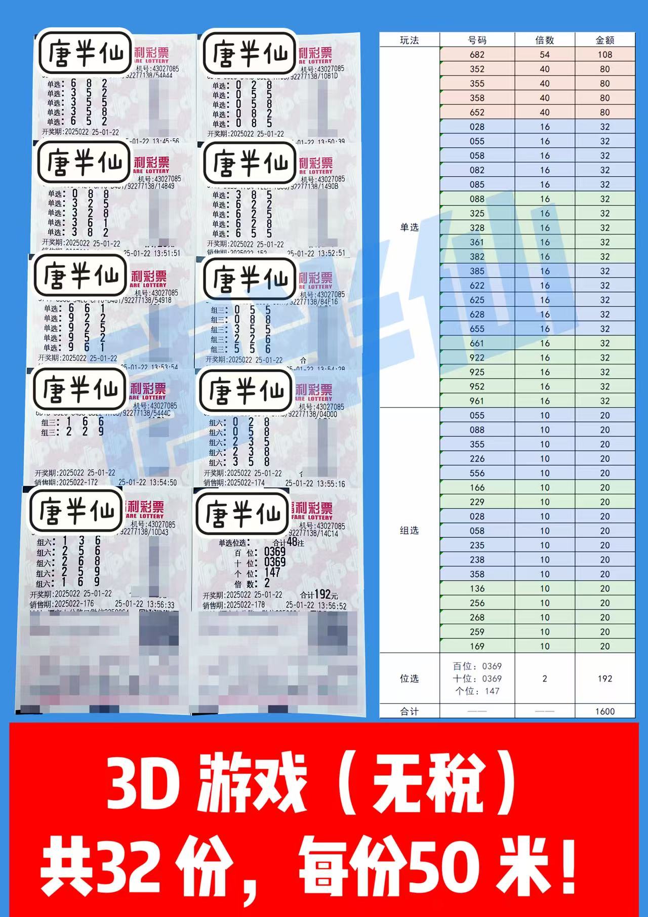 微信图片_20250122142919 01月22日实票分享