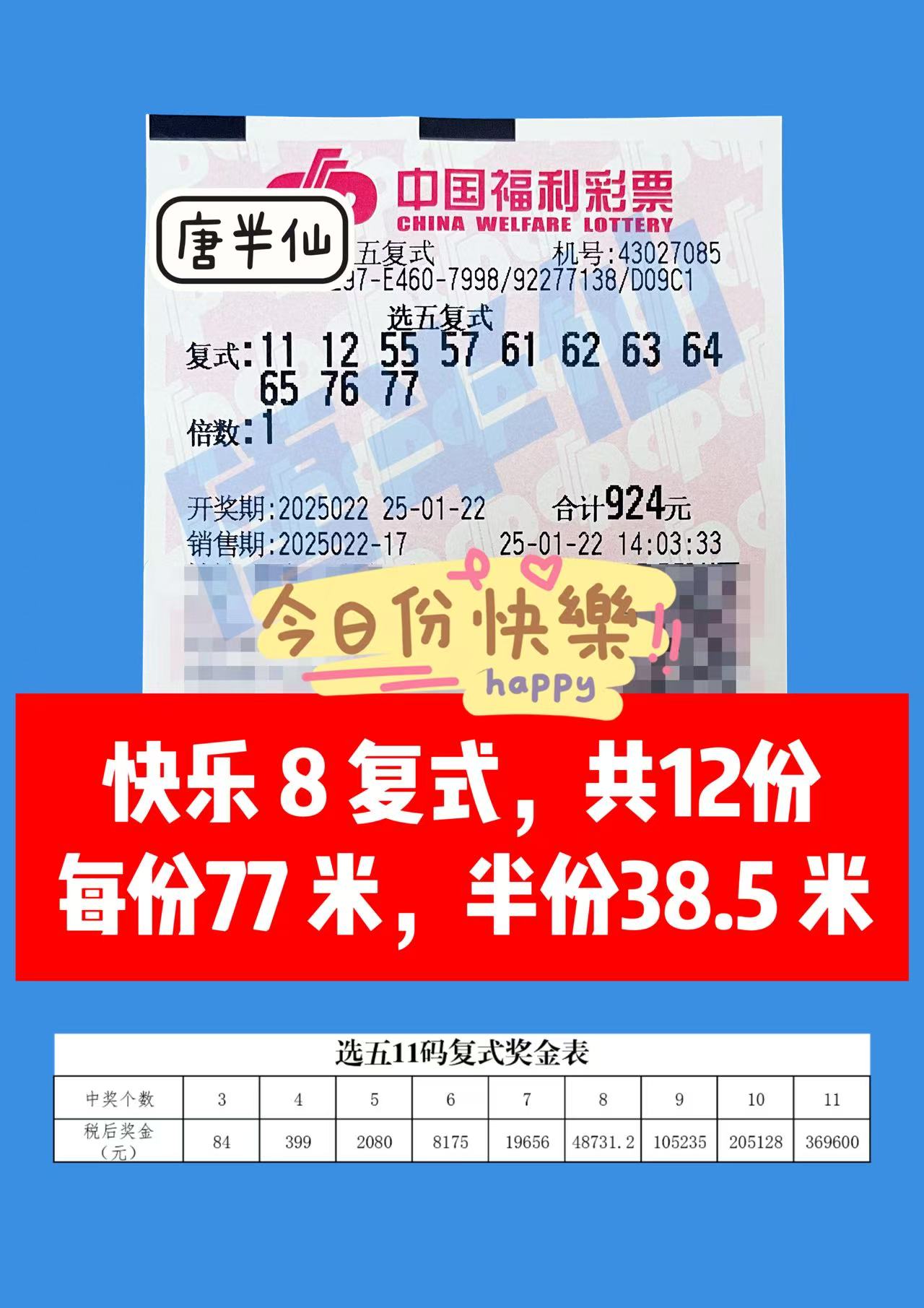 微信图片_20250122142922 01月22日实票分享