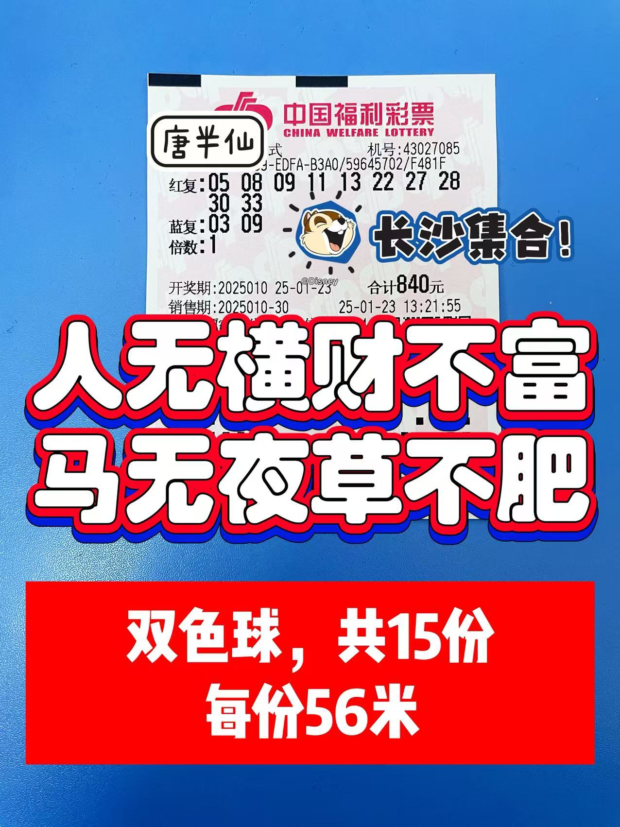 微信图片_20250123151446 01月23日实票分享