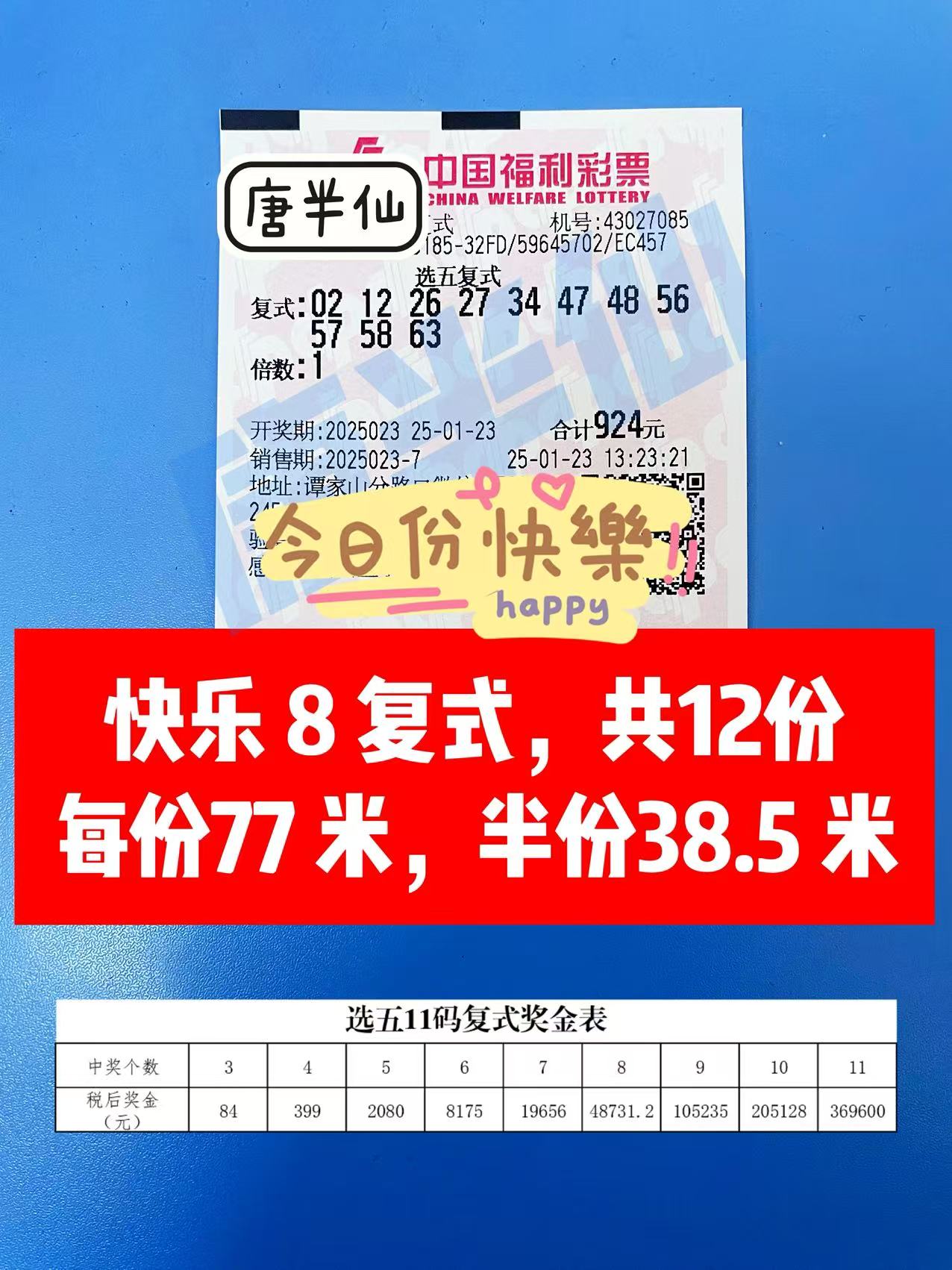 微信图片_20250123151449 01月23日实票分享