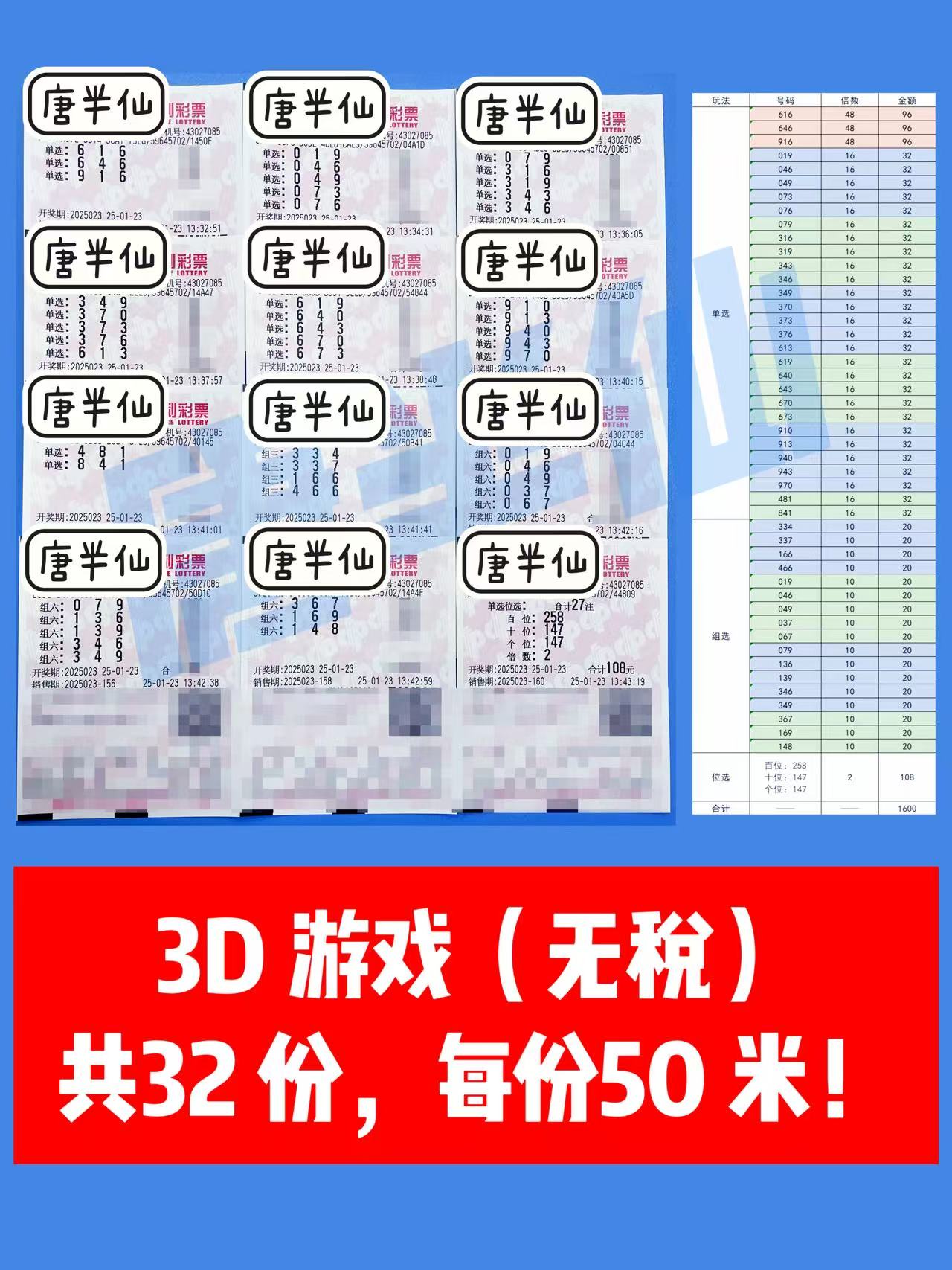 微信图片_20250123151457 01月23日实票分享