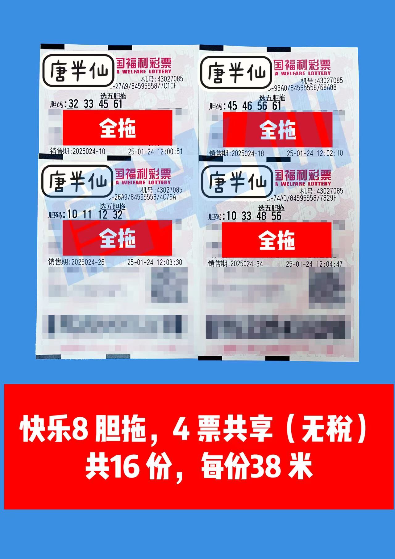 微信图片_20250124130536 01月24日实票分享