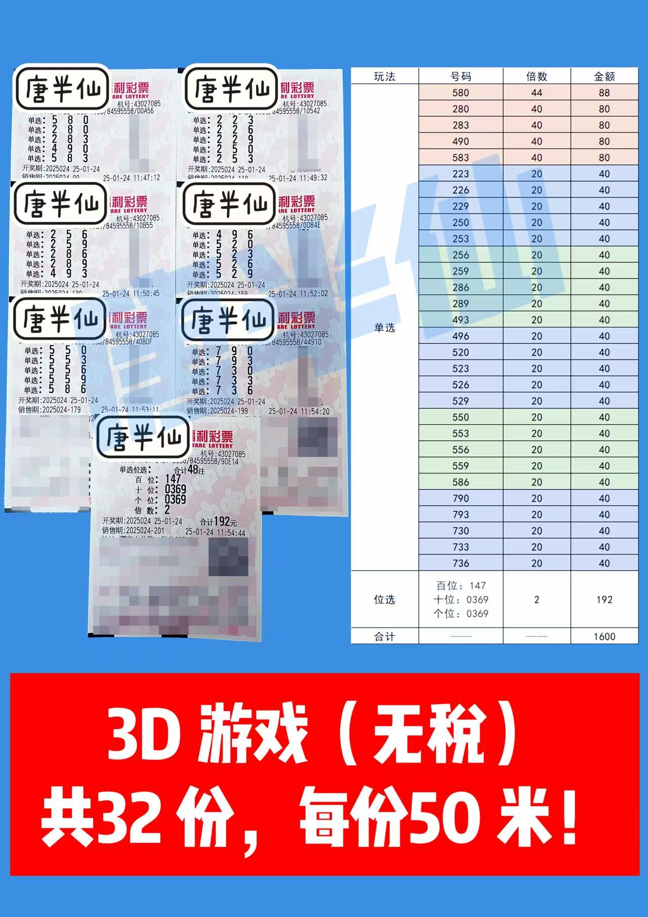 微信图片_20250124130539 01月24日实票分享