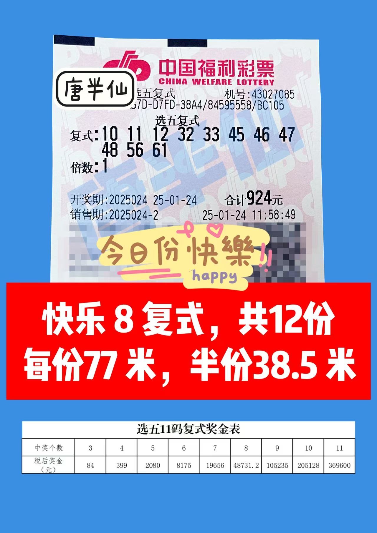 微信图片_20250124130547 01月24日实票分享
