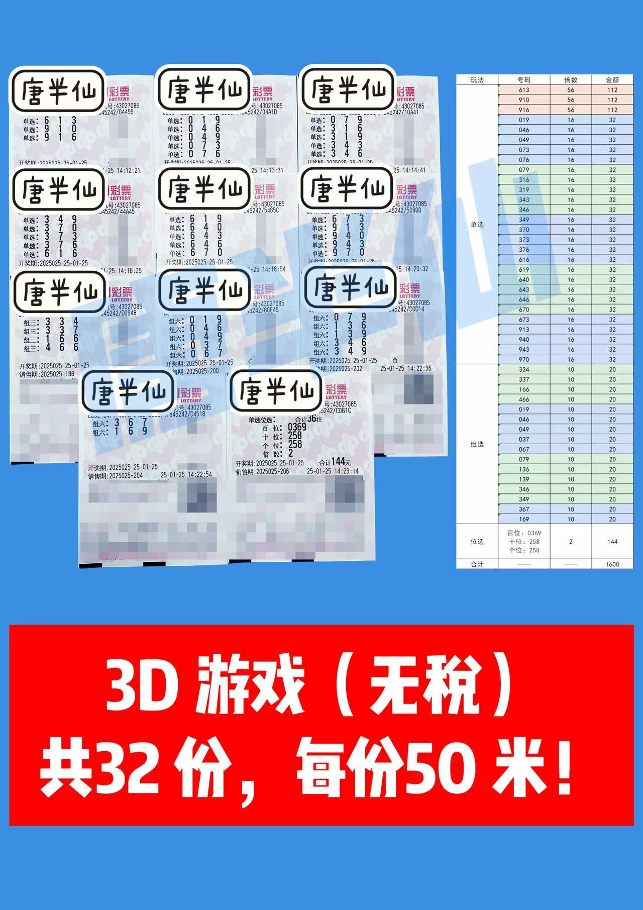 微信图片_20250125145137 01月25日实票分享