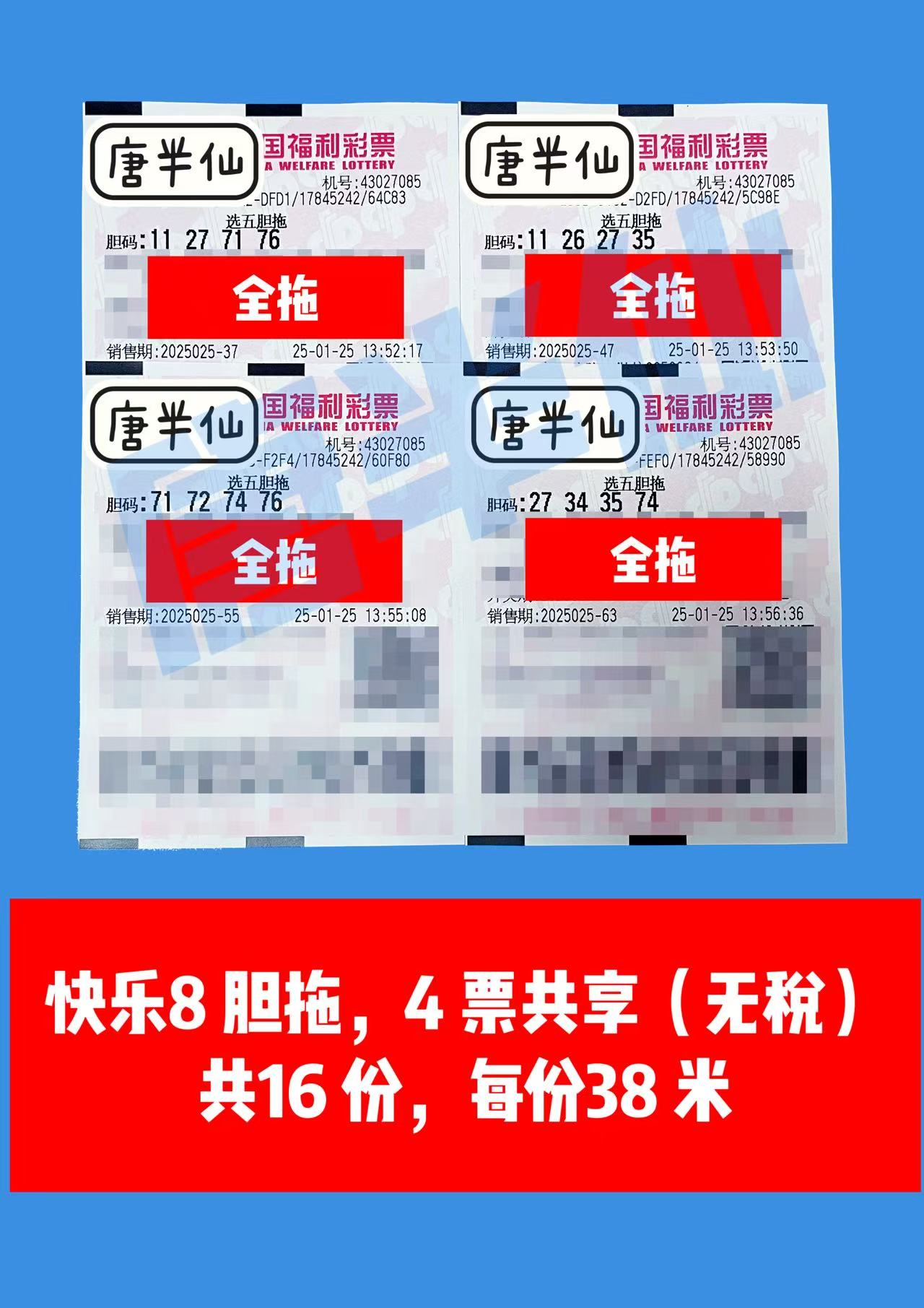 微信图片_20250125145139 01月25日实票分享