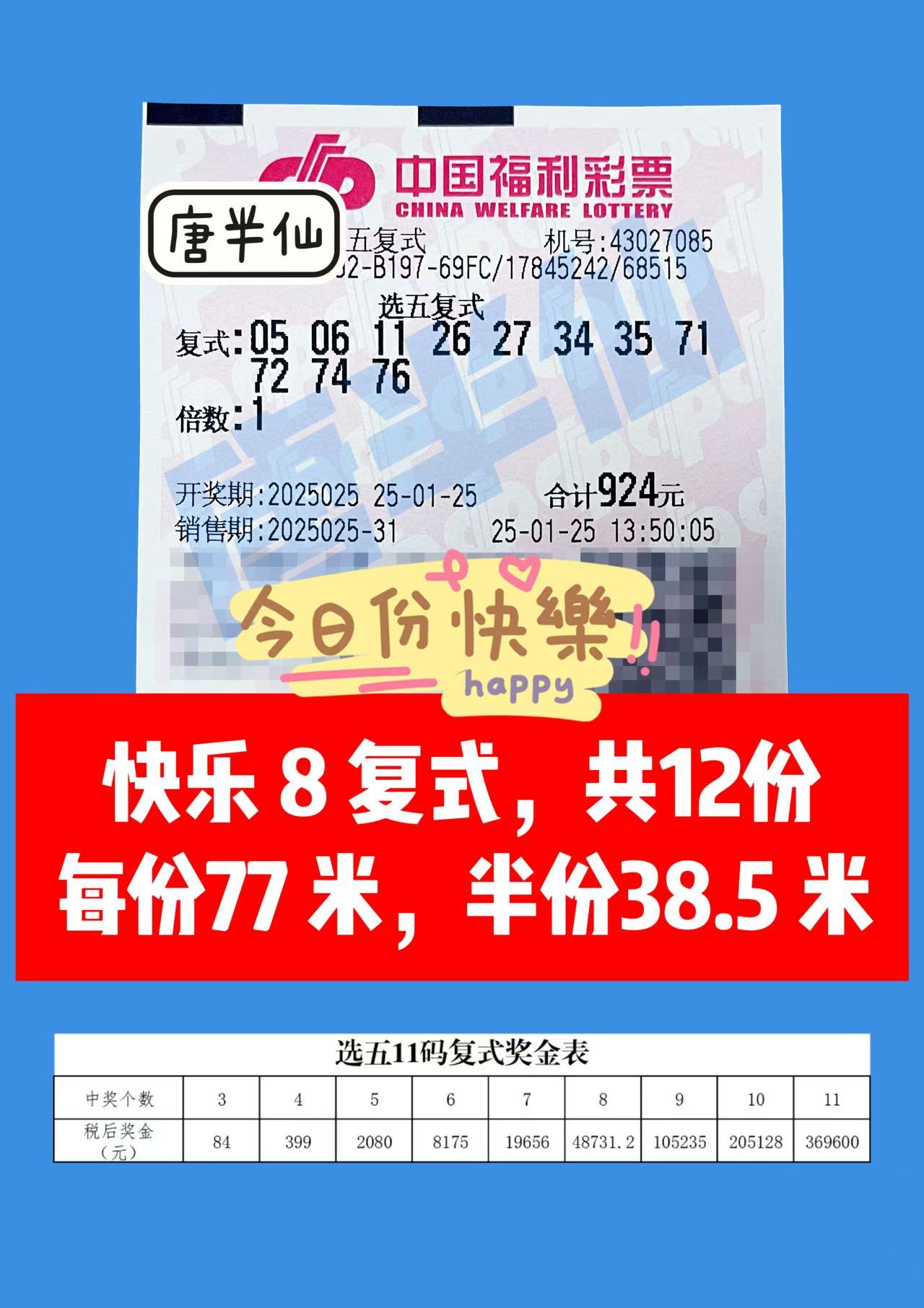 微信图片_20250125145142 01月25日实票分享