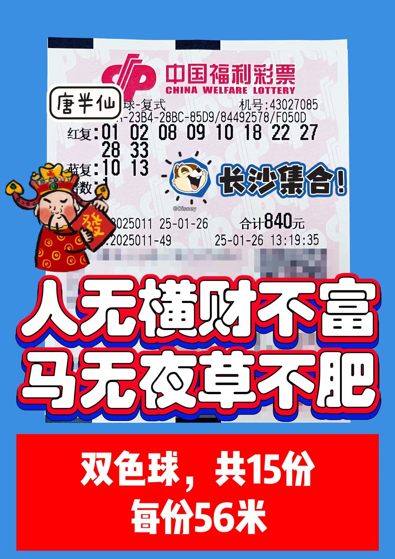 微信图片_20250126135900 01月26日实票分享（年前最后一期）