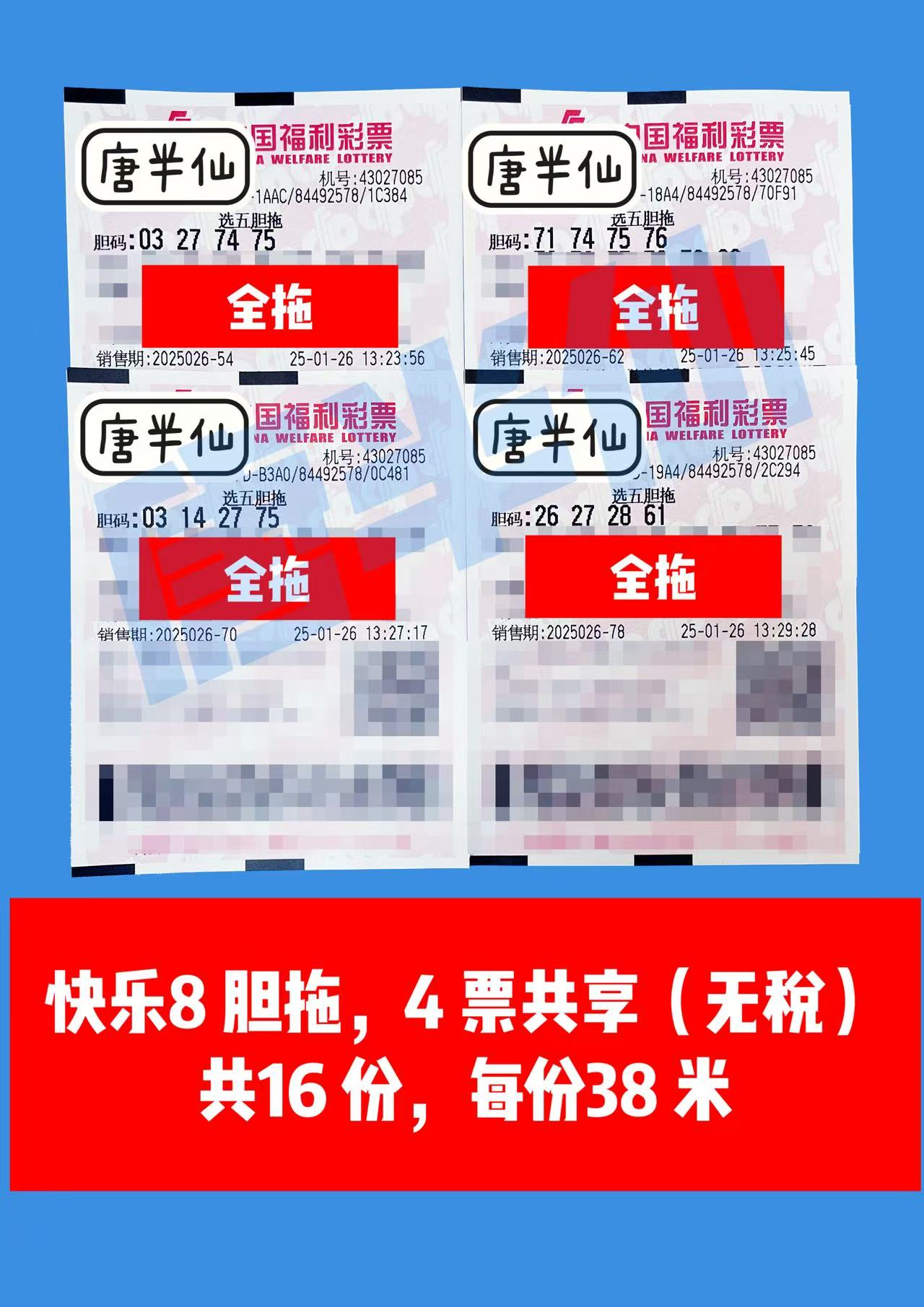 微信图片_20250126135904-1 01月26日实票分享（年前最后一期）