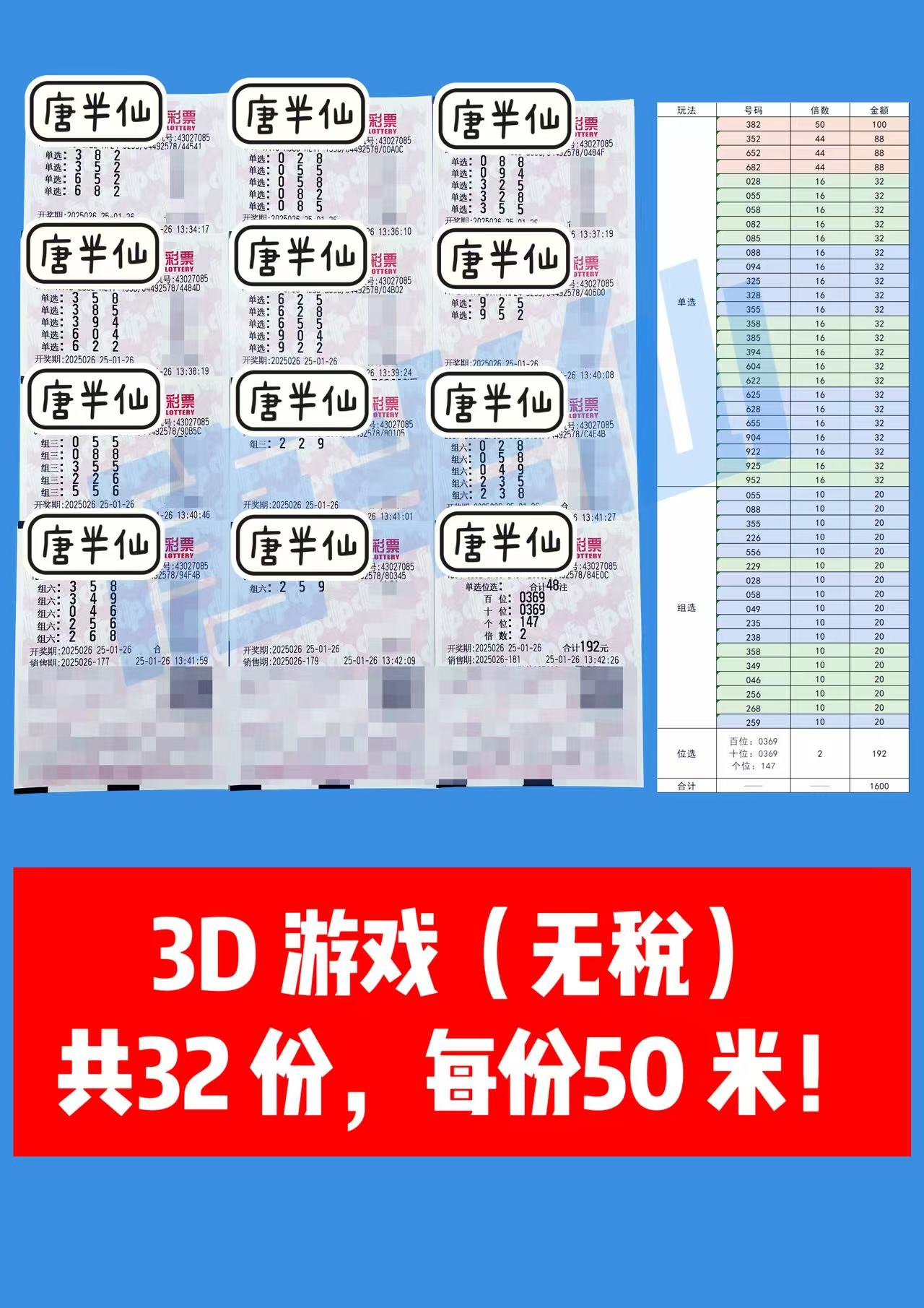微信图片_20250126135907 01月26日实票分享（年前最后一期）
