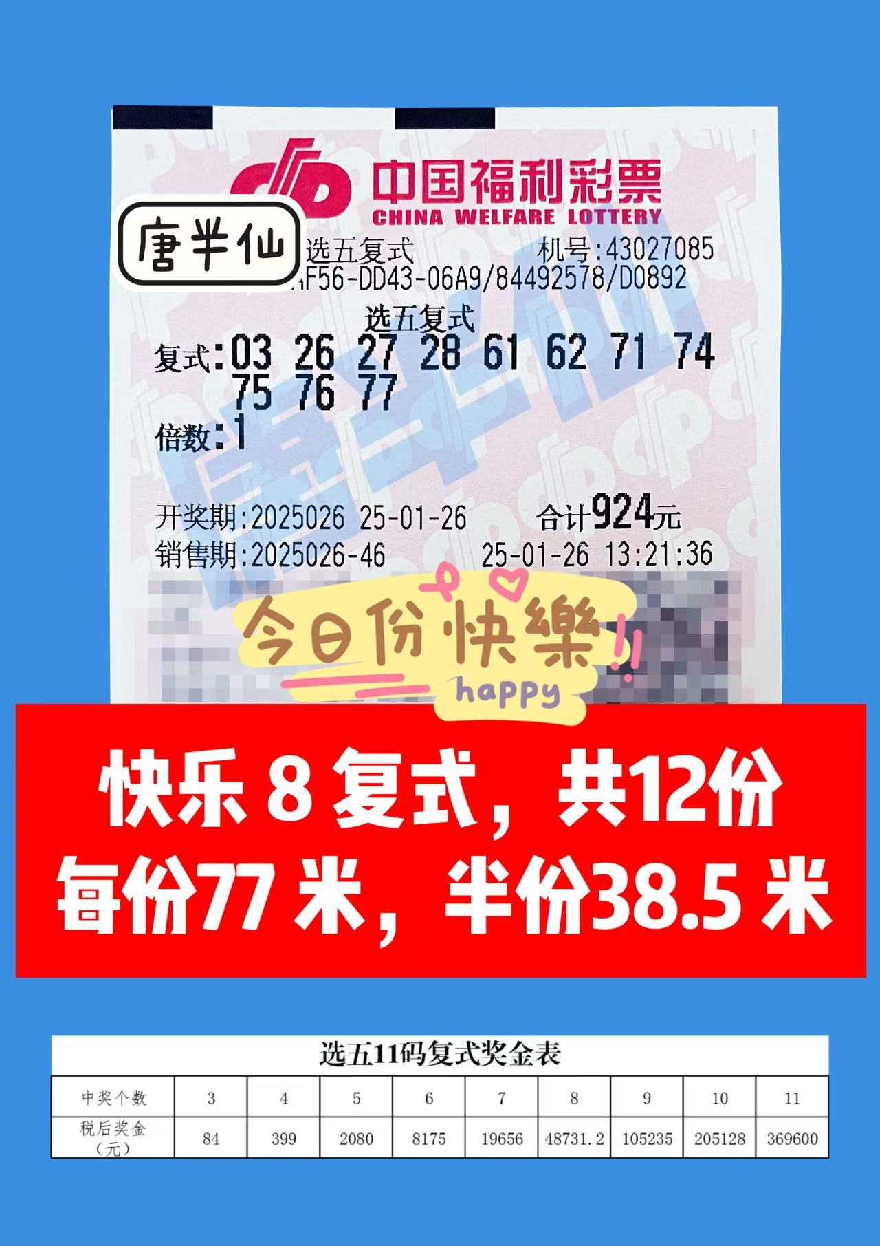 微信图片_20250126135912 01月26日实票分享（年前最后一期）