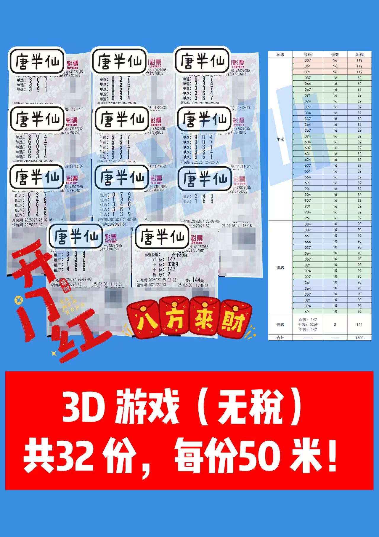 微信图片_20250206120139 02月06日实票分享【开门红】