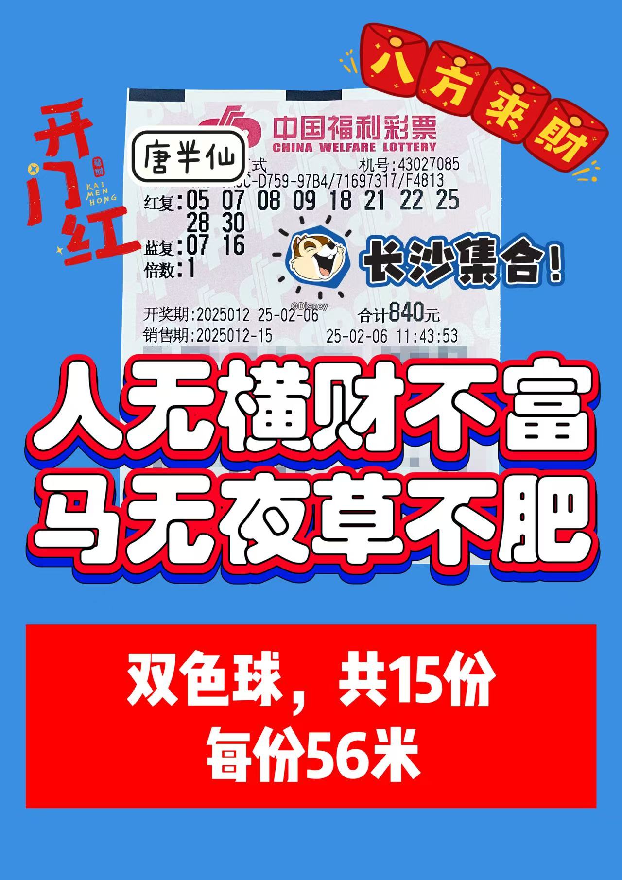 微信图片_20250206120142 02月06日实票分享【开门红】