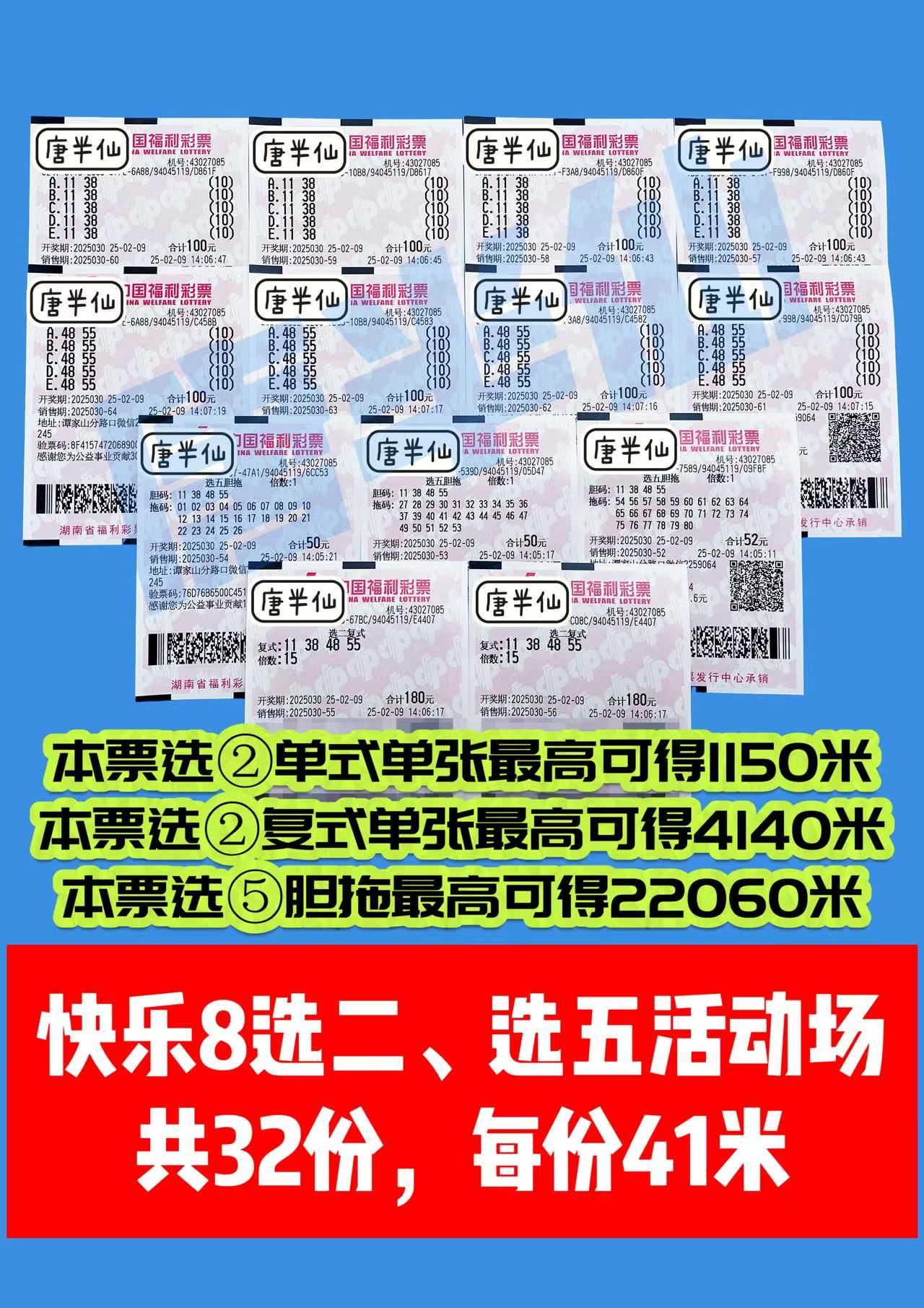 微信图片_20250209142805 02月09日实票分享【选二、选五有活动】