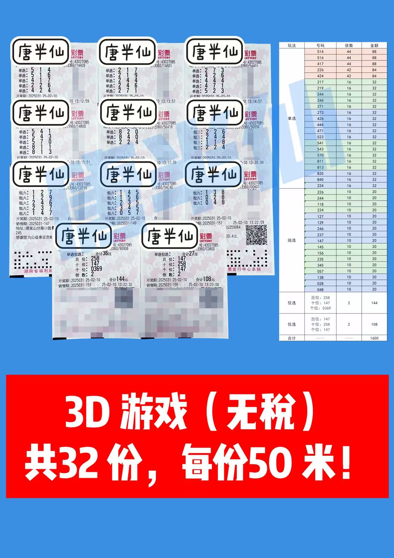 微信图片_20250210141510-1 02月10日实票分享【选二、选五有活动】
