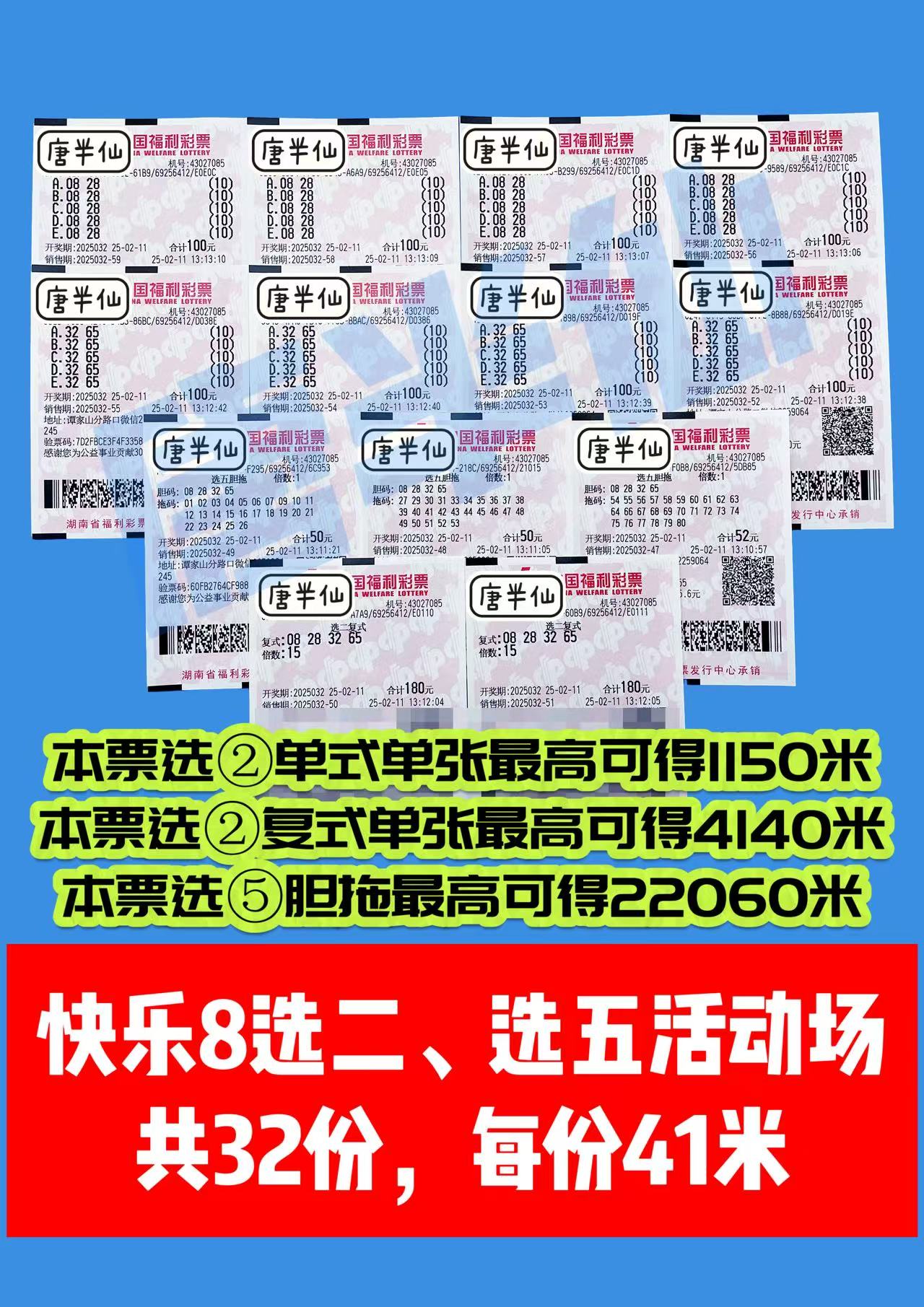 微信图片_20250211141721-1 02月11日实票分享【选二、选五有活动】