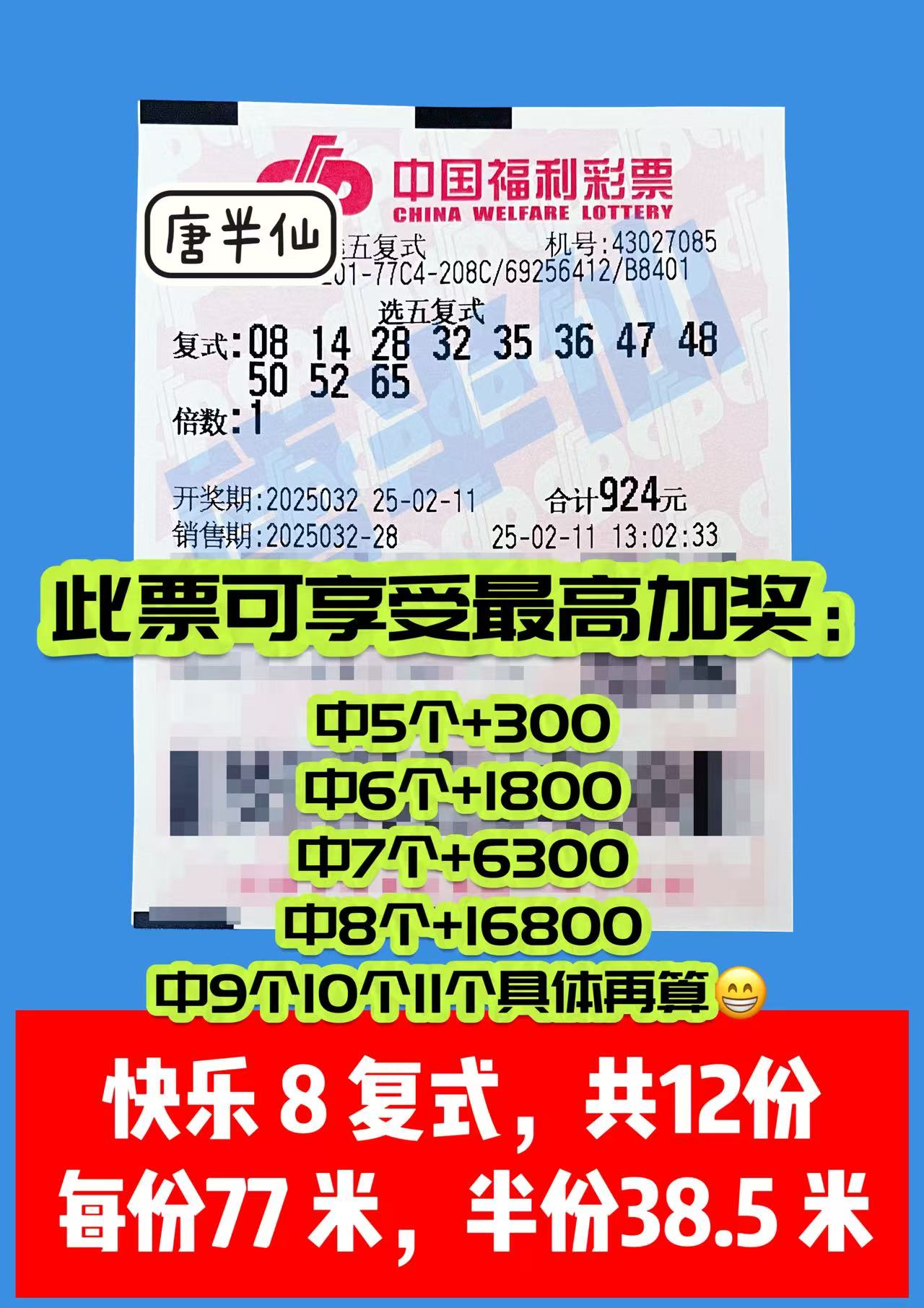微信图片_20250211141723 02月11日实票分享【选二、选五有活动】