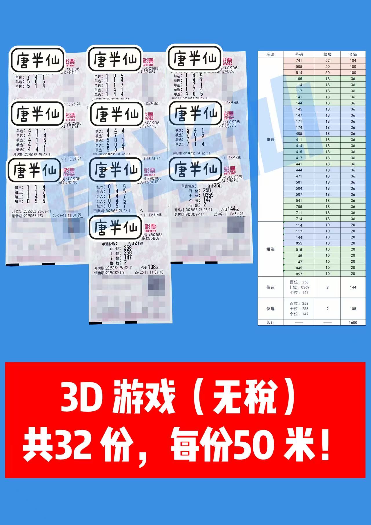 微信图片_20250211141724-1 02月11日实票分享【选二、选五有活动】