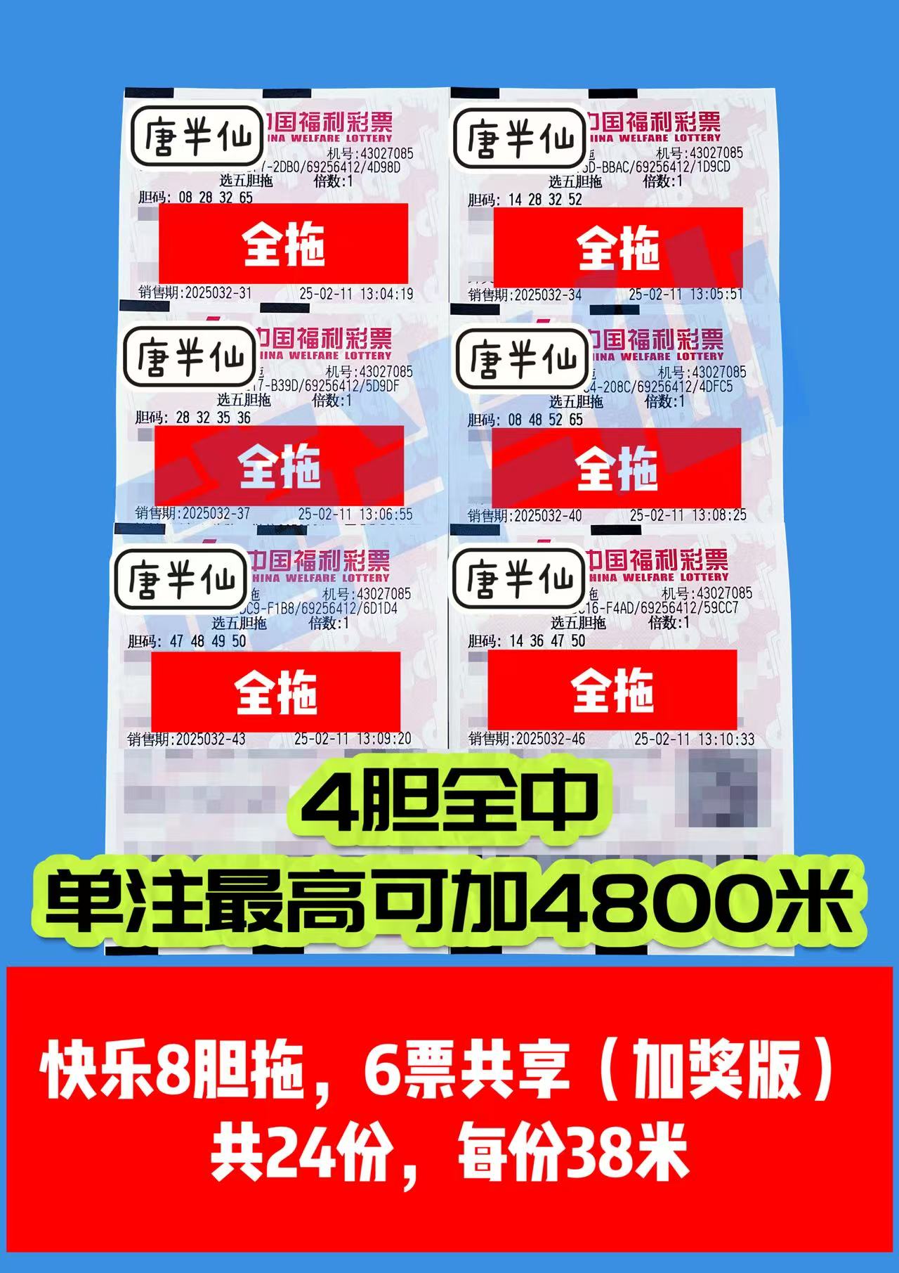 微信图片_20250211141725 02月11日实票分享【选二、选五有活动】