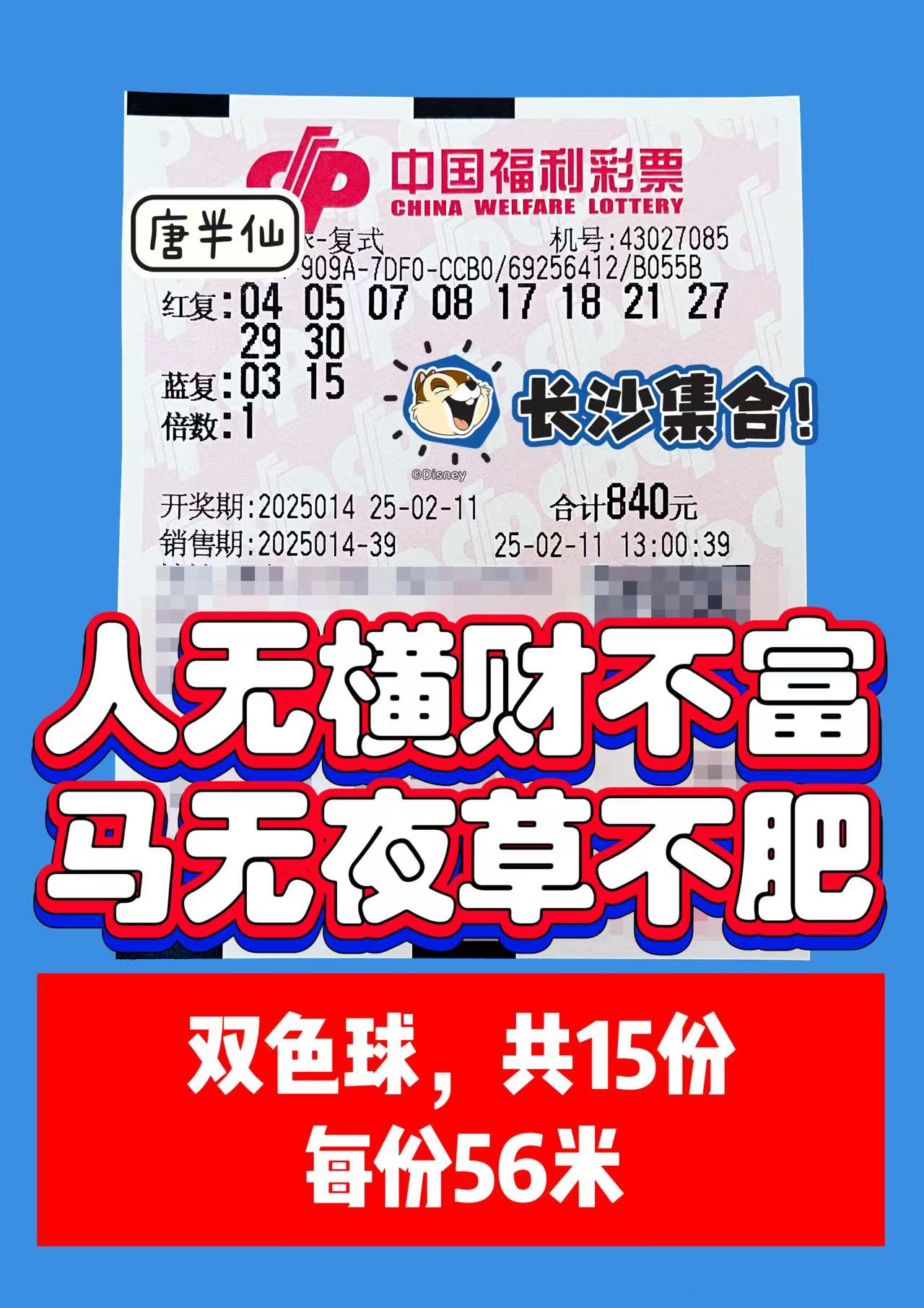 微信图片_202502111417251 02月11日实票分享【选二、选五有活动】