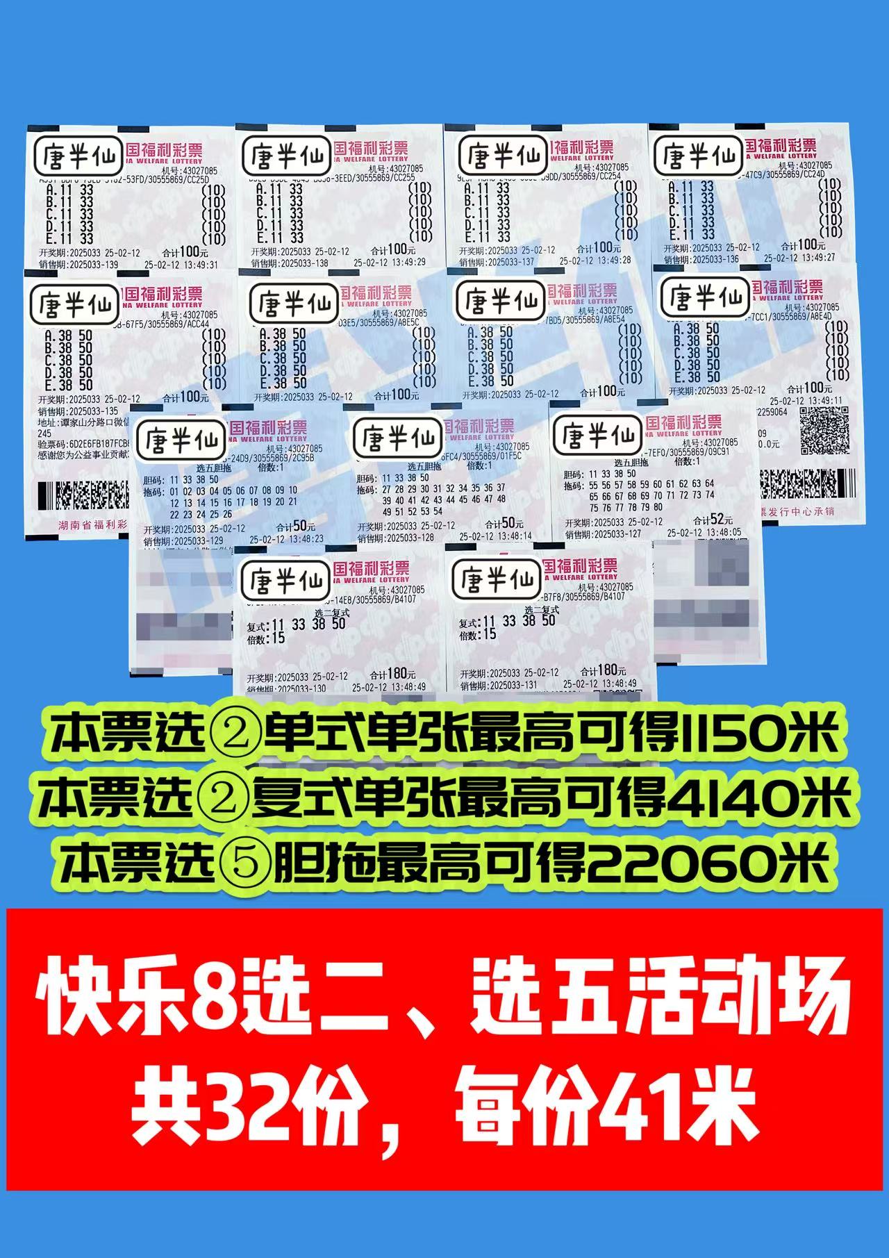 微信图片_20250212140945 02月12日实票分享【选二、选五有活动】