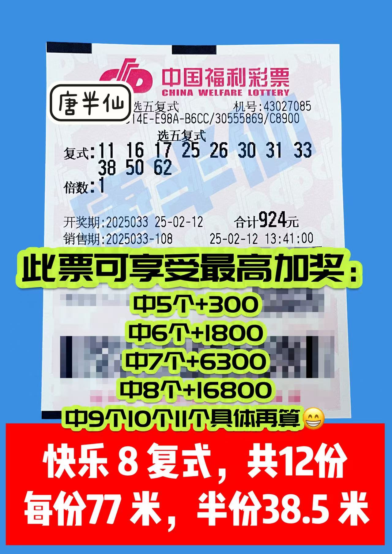 微信图片_20250212140948 02月12日实票分享【选二、选五有活动】