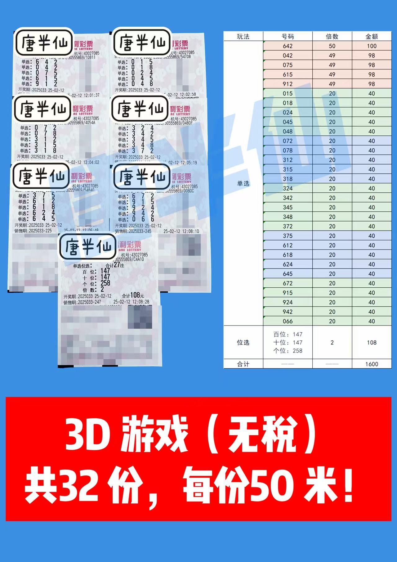 微信图片_20250212140949-1 02月12日实票分享【选二、选五有活动】