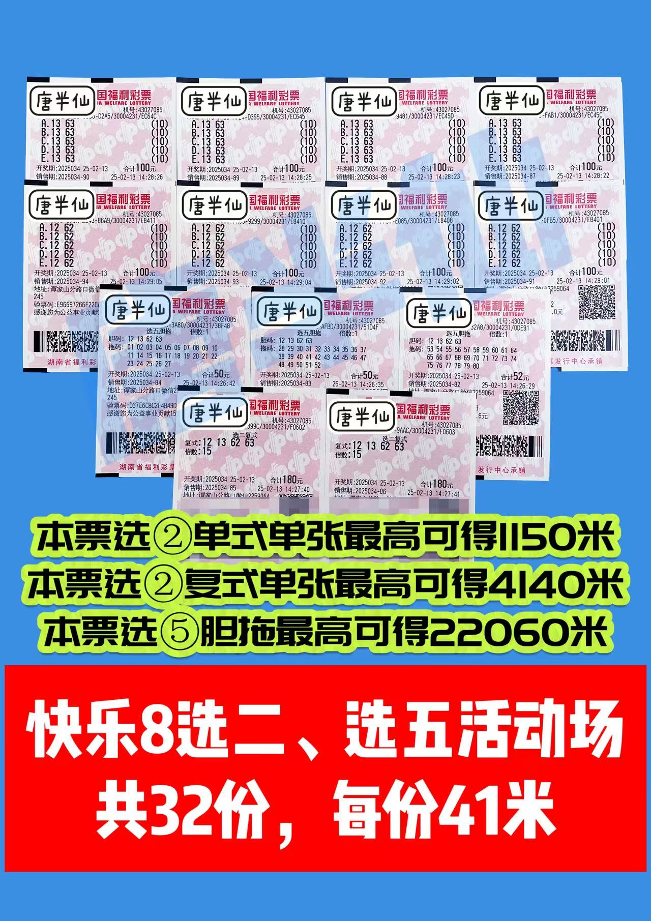 微信图片_20250213145157-2 02月13日实票分享【选二、选五有活动】