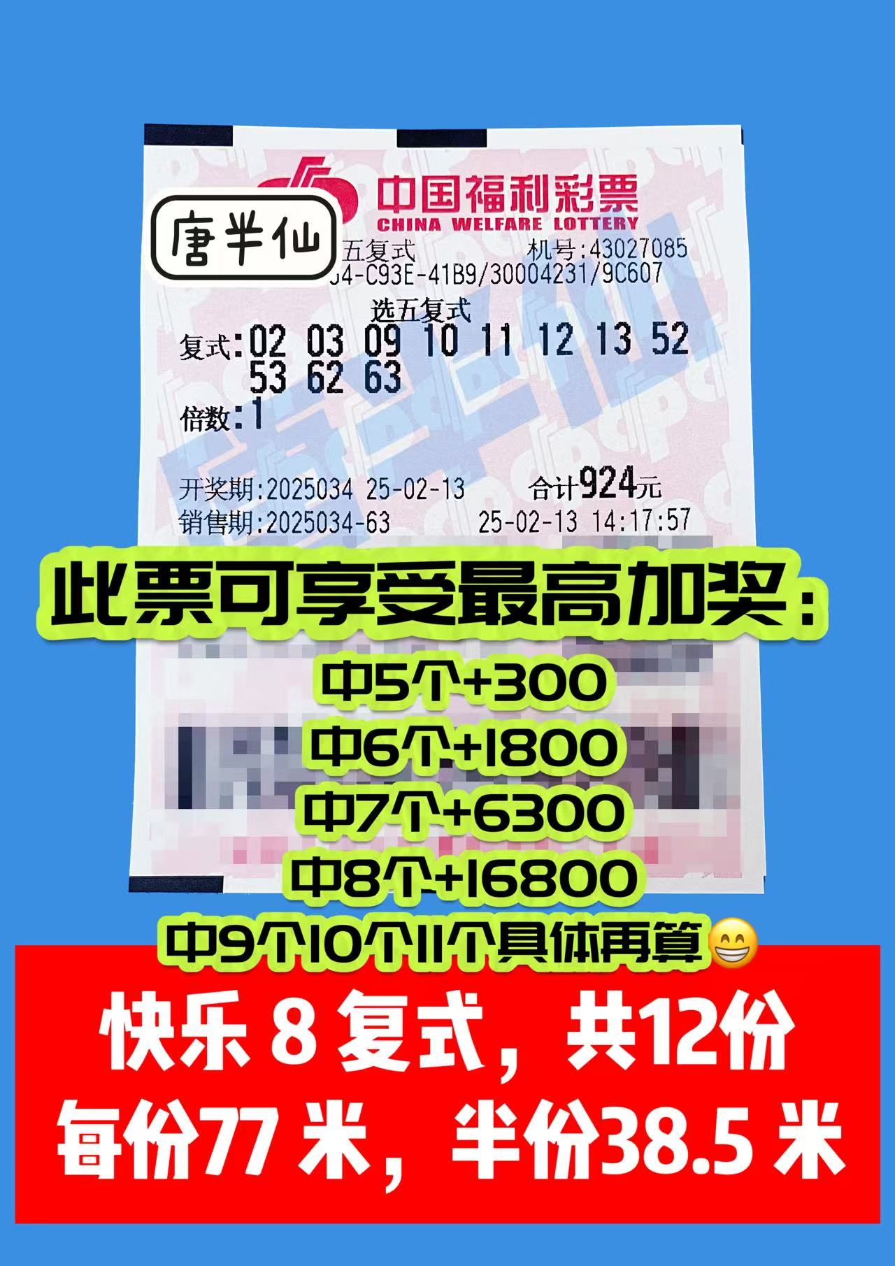 微信图片_20250213145201 02月13日实票分享【选二、选五有活动】