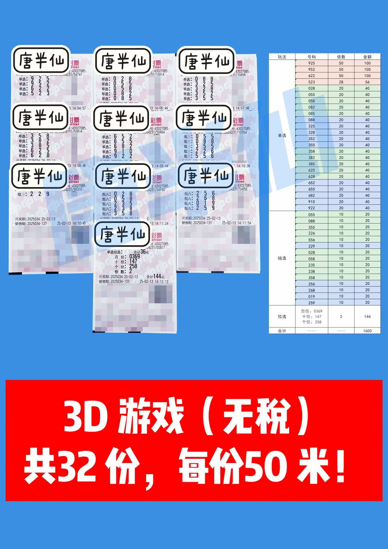 微信图片_20250213145202 02月13日实票分享【选二、选五有活动】