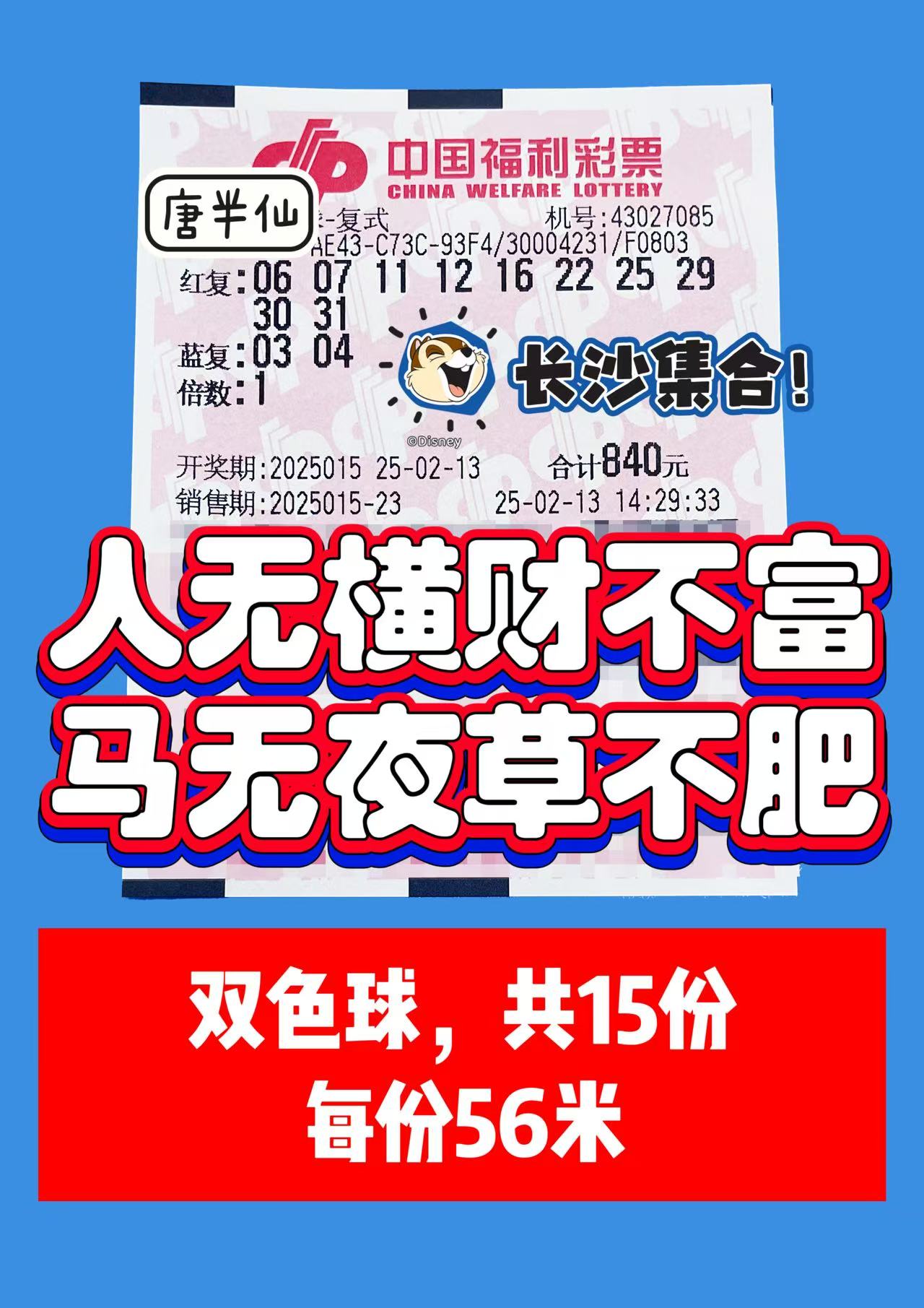 微信图片_20250213145204 02月13日实票分享【选二、选五有活动】