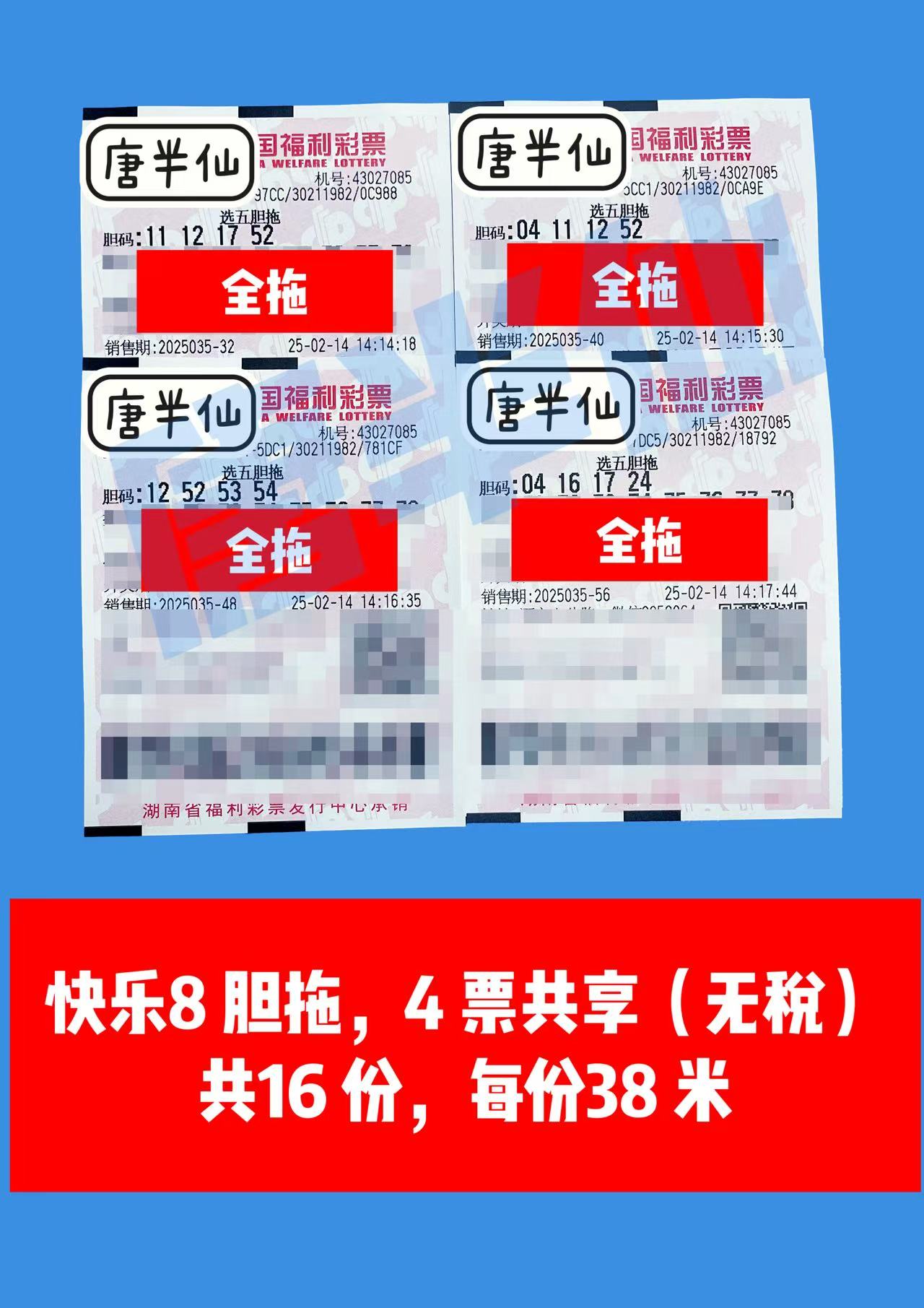 微信图片_20250214143448 02月14日实票分享