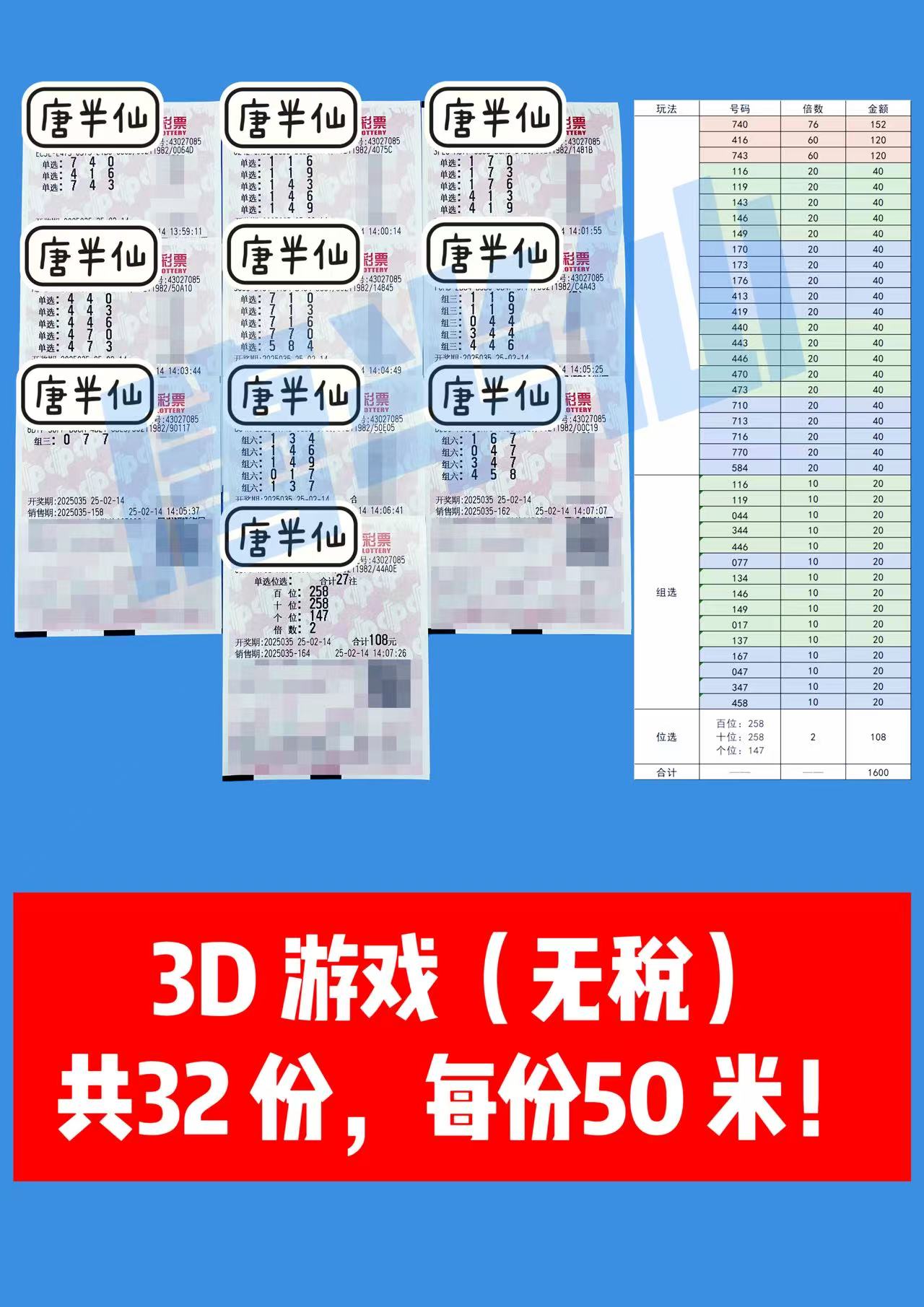 微信图片_20250214143454 02月14日实票分享