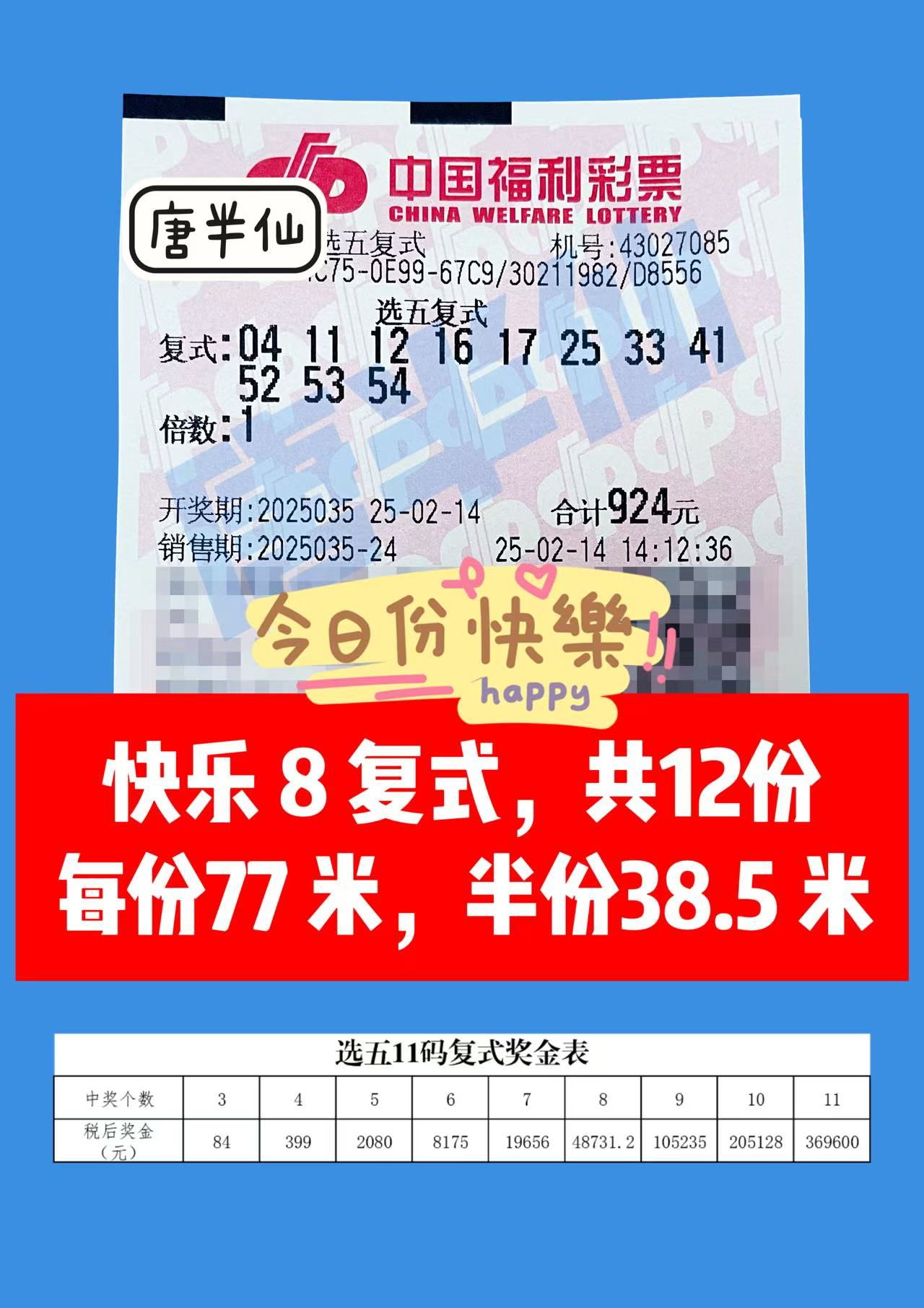 微信图片_20250214143502 02月14日实票分享