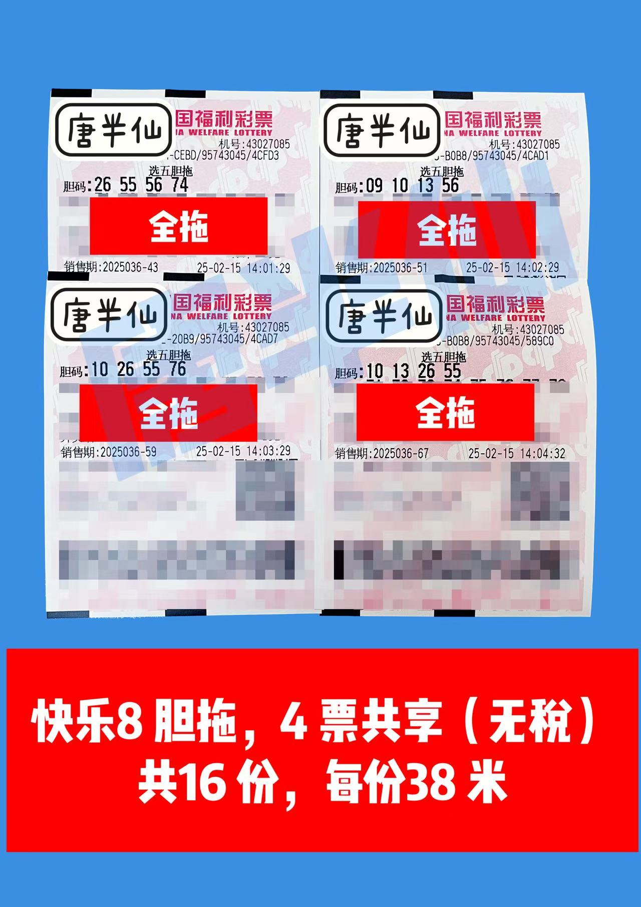 微信图片_20250215142248-1 02月15日实票分享