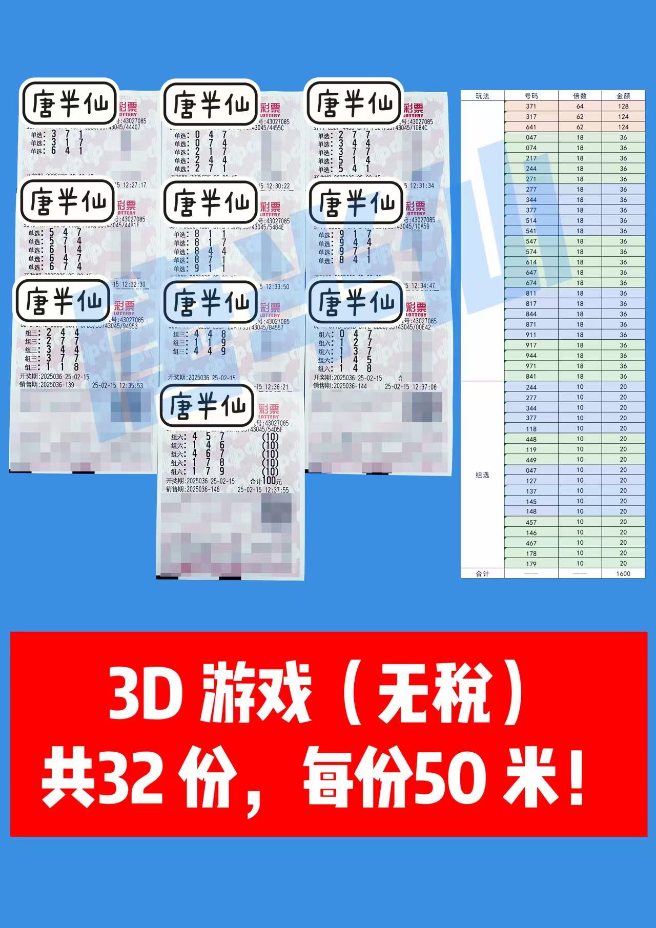 微信图片_20250215142253 02月15日实票分享