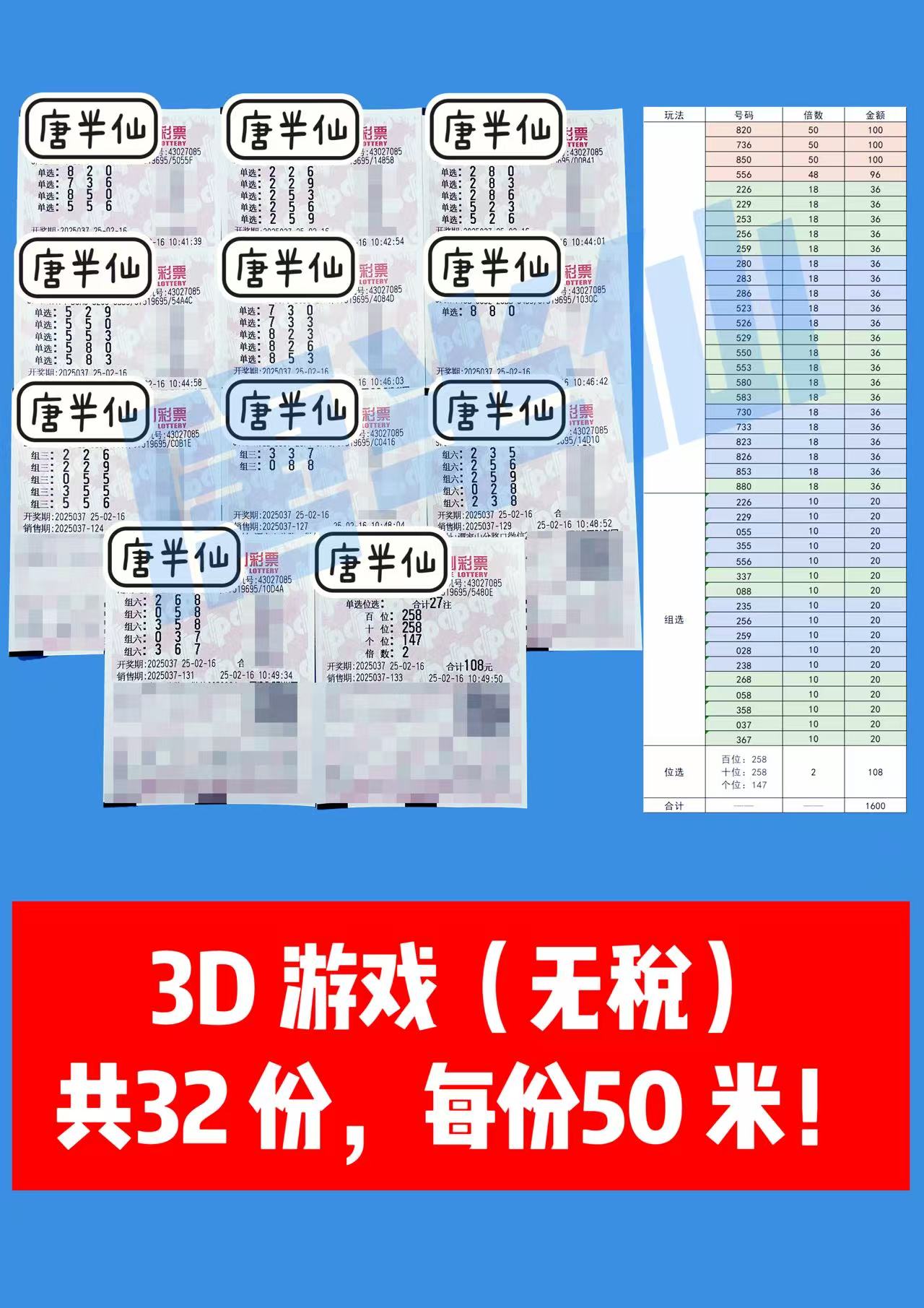 微信图片_20250216112912-2 02月16日实票分享