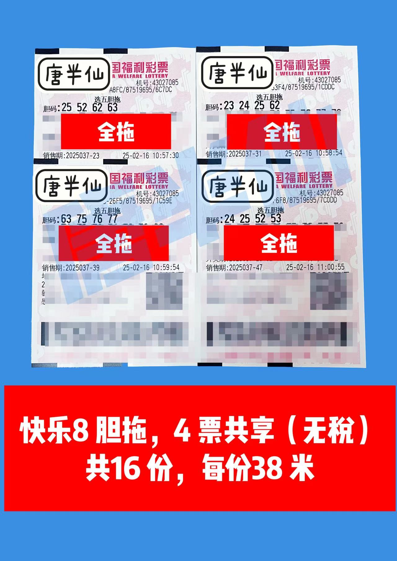 微信图片_20250216112916 02月16日实票分享