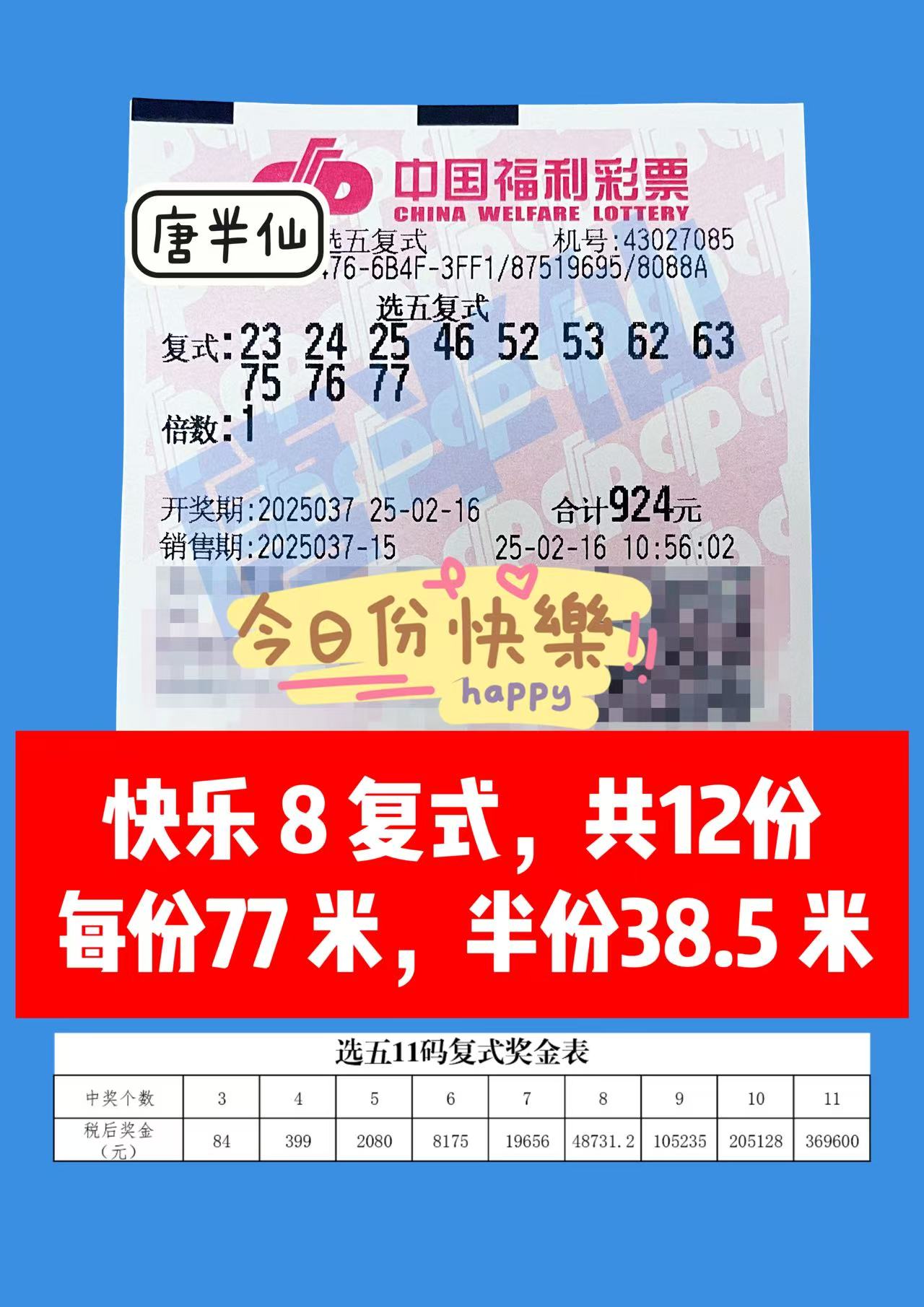 微信图片_20250216112917-1 02月16日实票分享