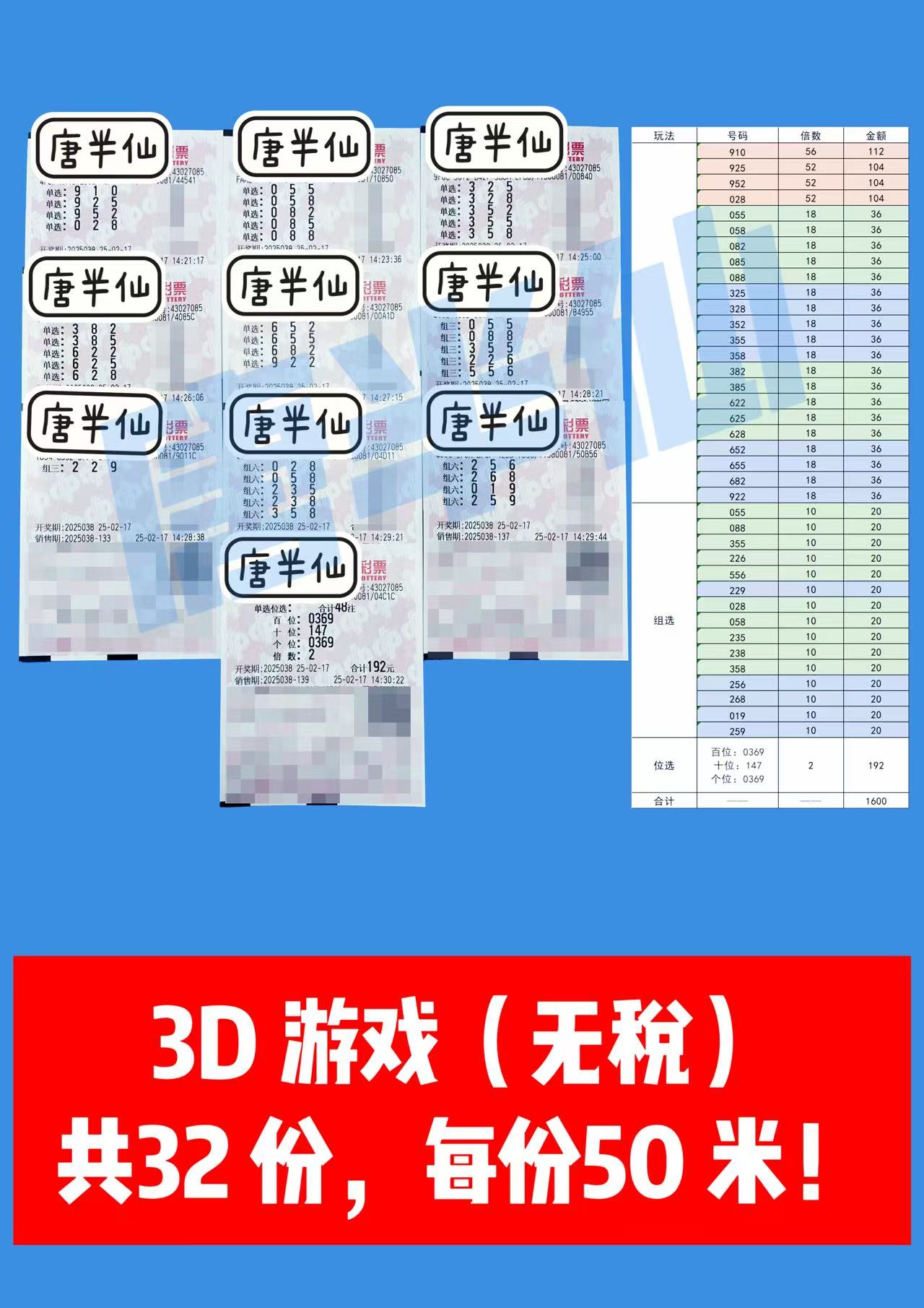 微信图片_20250217152146 02月17日实票分享