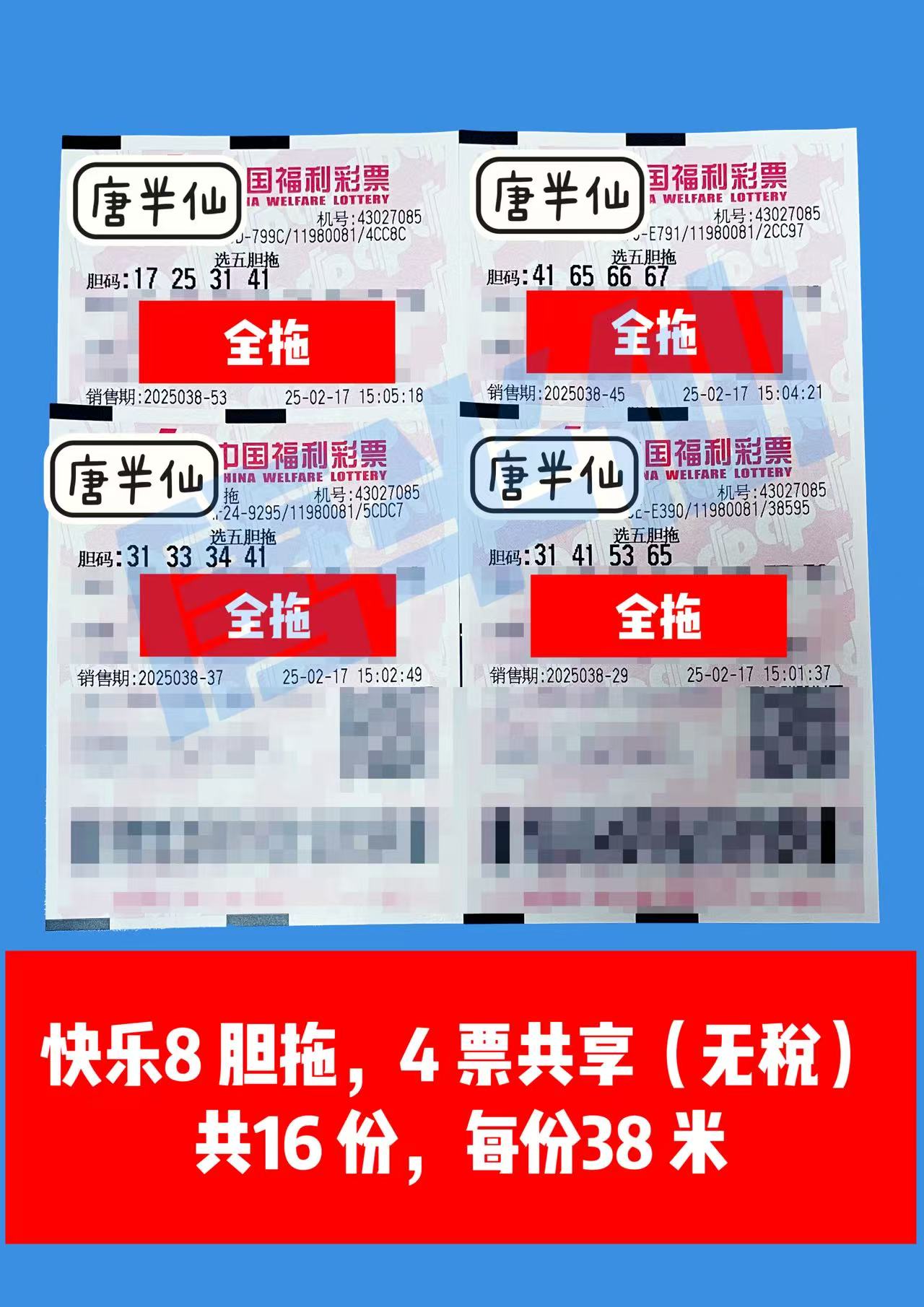 微信图片_20250217152157 02月17日实票分享