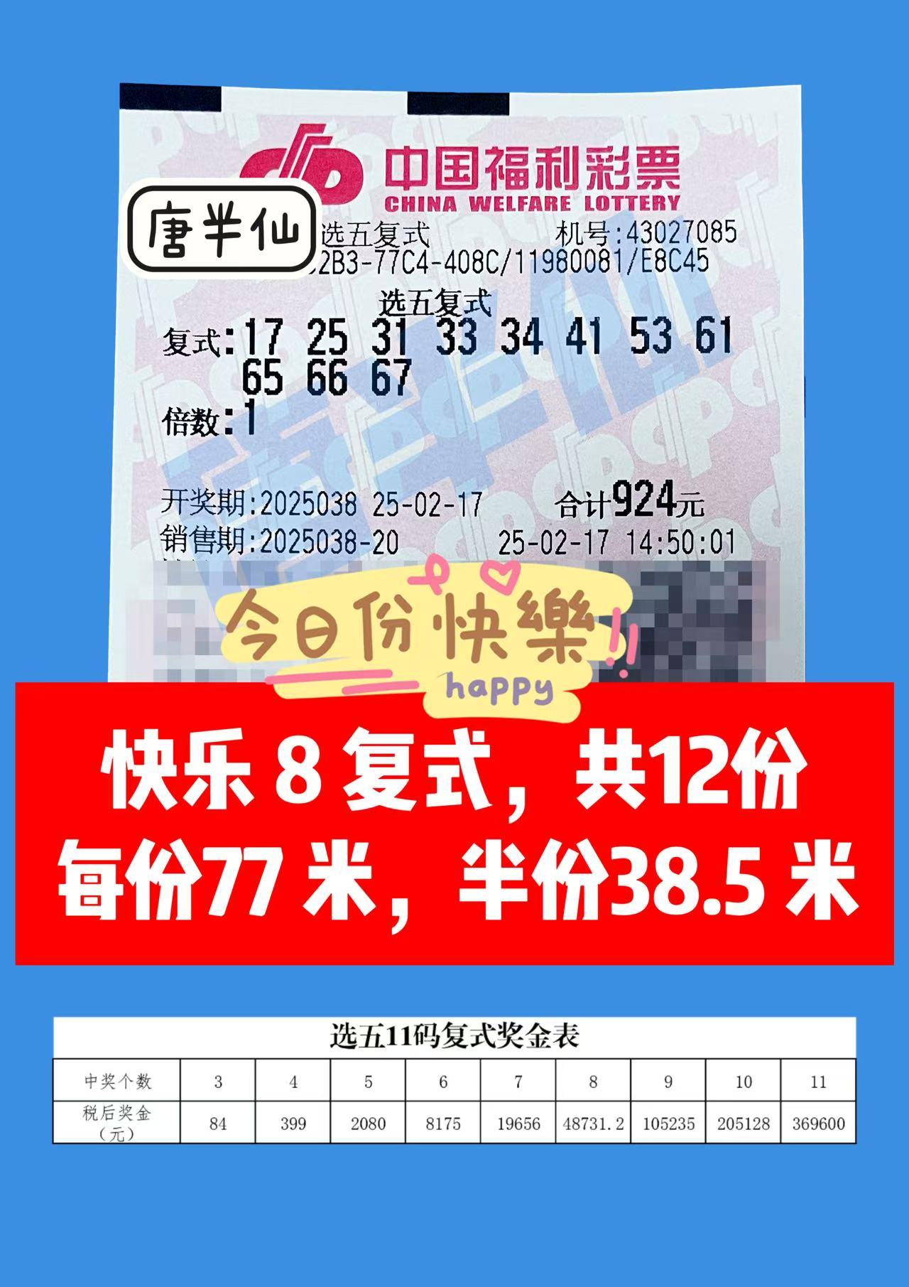 微信图片_20250217152200 02月17日实票分享