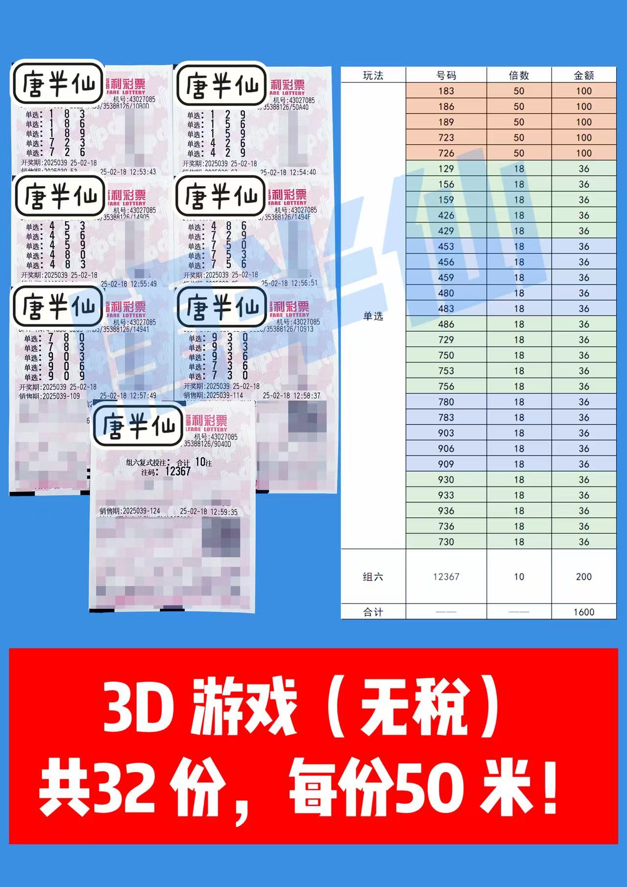 微信图片_20250218132908-2 02月18日实票分享