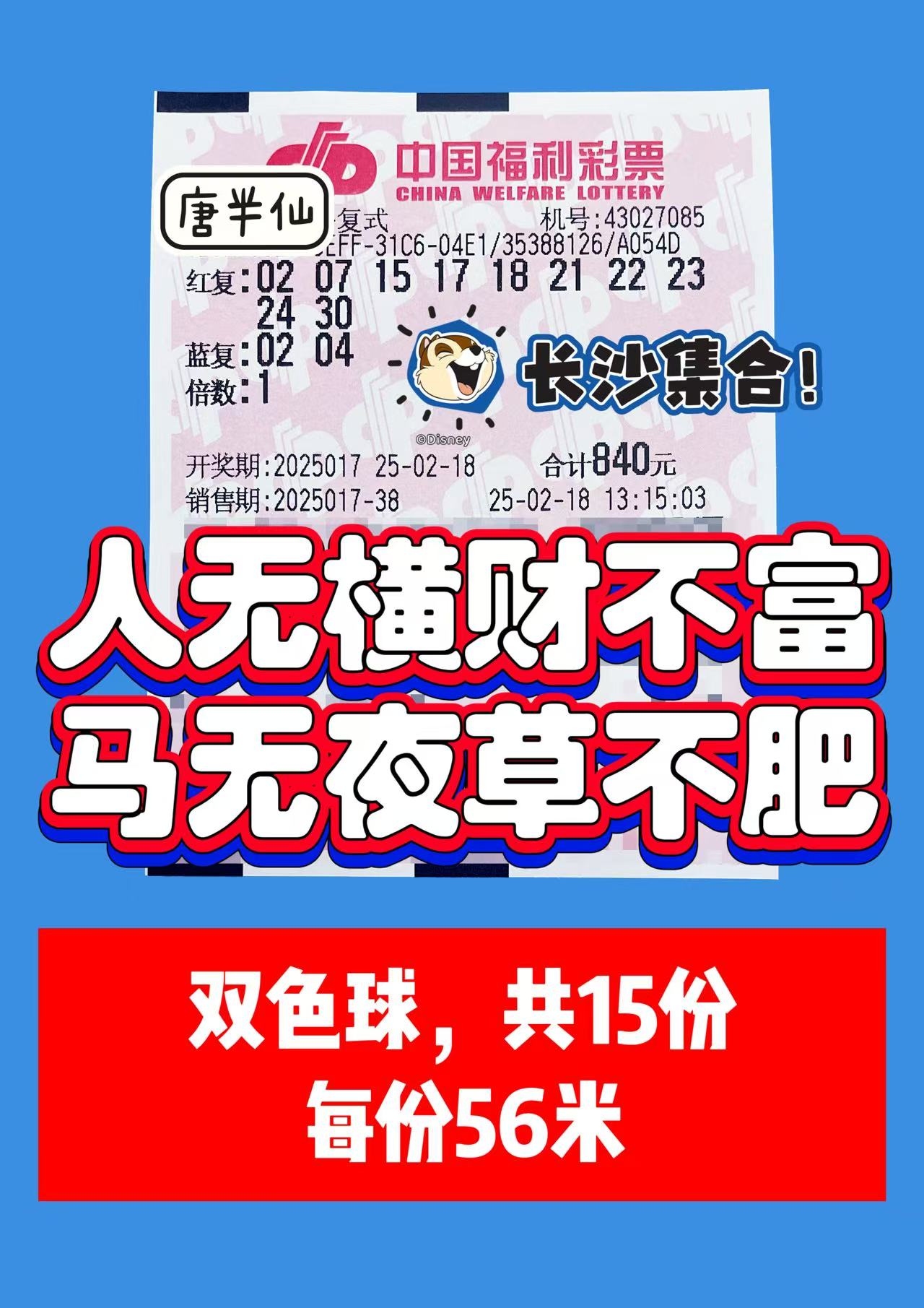 微信图片_20250218132909 02月18日实票分享