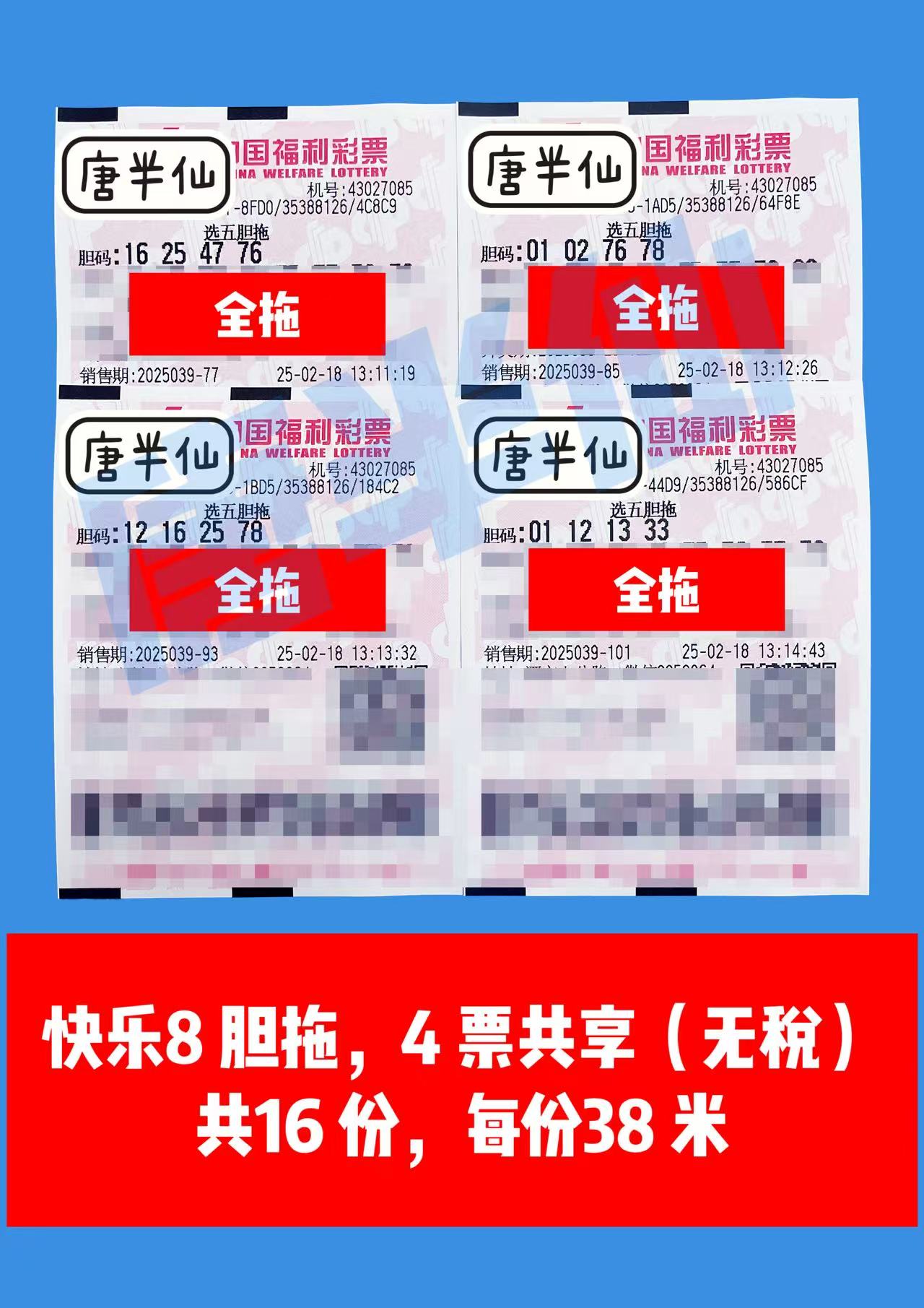 微信图片_20250218132910 02月18日实票分享